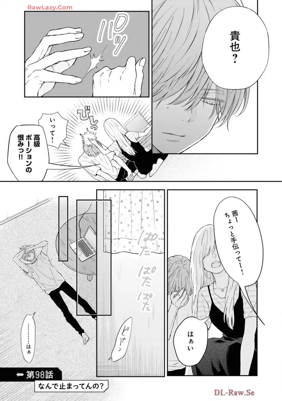 山田くんとLv999の恋をする - raw - 第98話 - https://jppp.mangajikan.cc/jppp/05021054/a5jpepwg4uu.webp