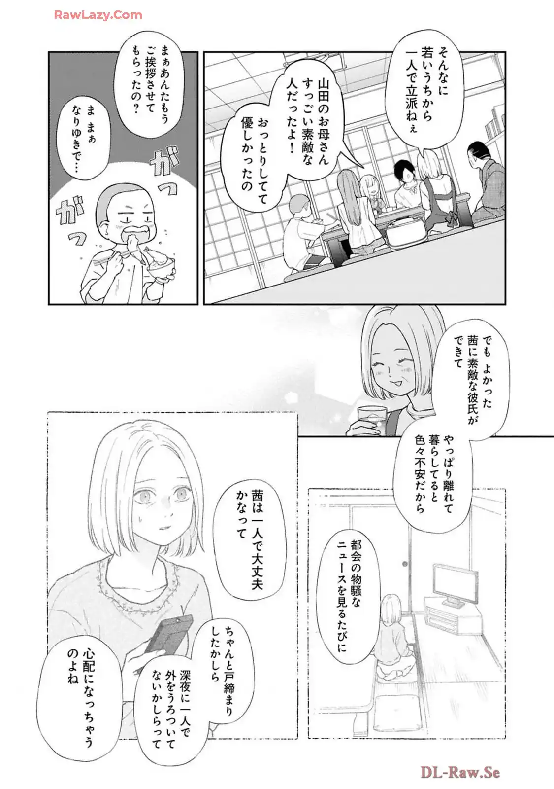 山田くんとLv999の恋をする - raw - 第101話 - https://jppp.mangajikan.cc/jppp/05021054/gsh4gqfrhbe.webp