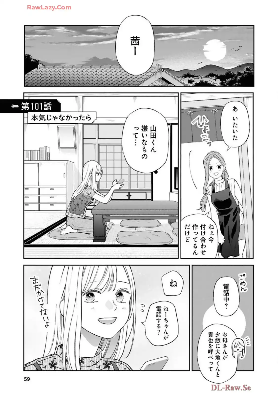山田くんとLv999の恋をする - raw - 第101話 - https://jppp.mangajikan.cc/jppp/05021054/tu3kdc0xlvt.webp