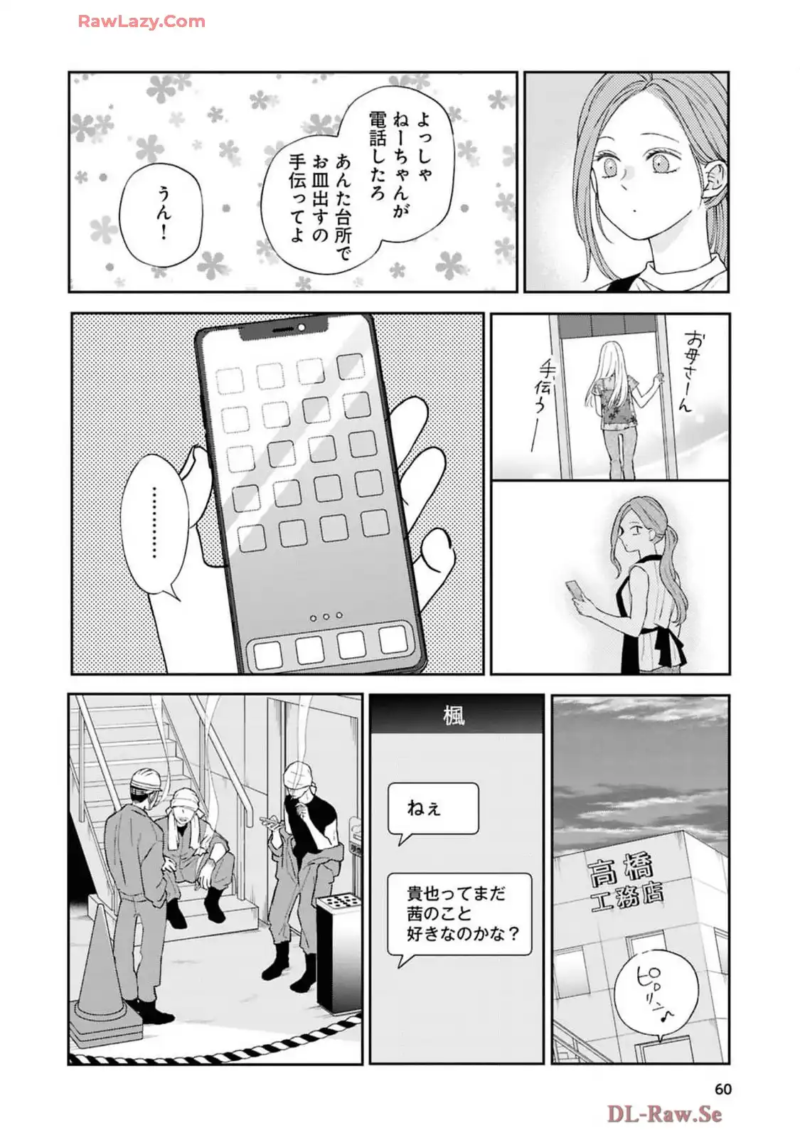 山田くんとLv999の恋をする - raw - 第101話 - https://jppp.mangajikan.cc/jppp/05021054/uobly3zs552.webp
