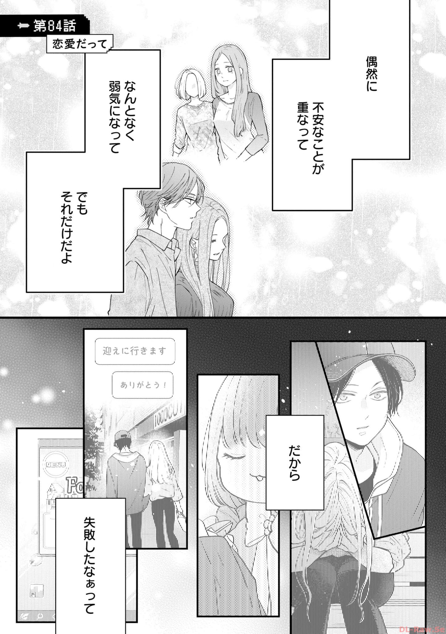 山田くんとLv999の恋をする - raw - 第84話 - https://jppp.mangajikan.cc/jppp/05021055/p1pmcjcugxj.jpg