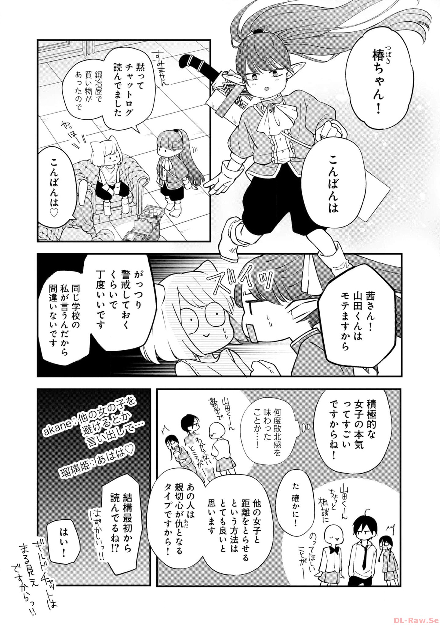 山田くんとLv999の恋をする - raw - 第81話 - https://jppp.mangajikan.cc/jppp/05021056/sziihv51or3.jpg