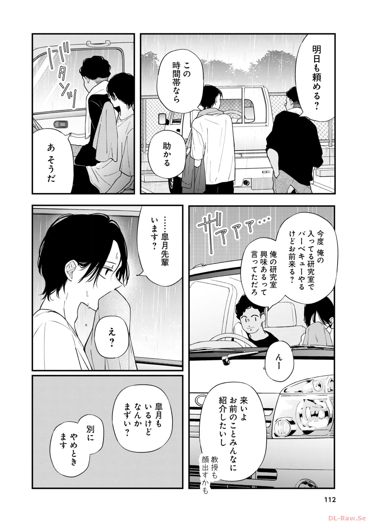 山田くんとLv999の恋をする - raw - 第81話 - https://jppp.mangajikan.cc/jppp/05021056/vrcxagbukv2.jpg