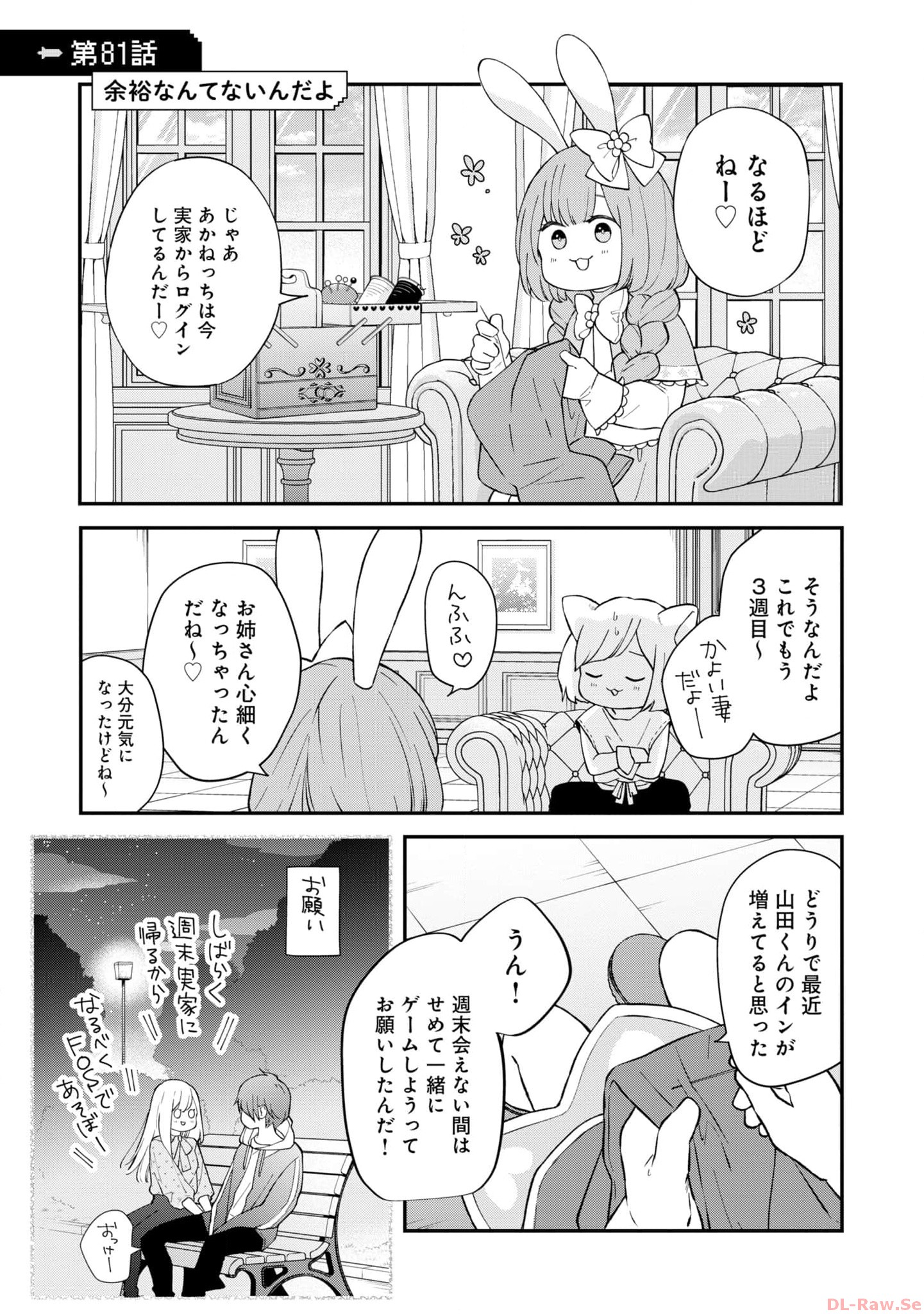 山田くんとLv999の恋をする - raw - 第81話 - https://jppp.mangajikan.cc/jppp/05021056/xmmvd4sfcwc.jpg