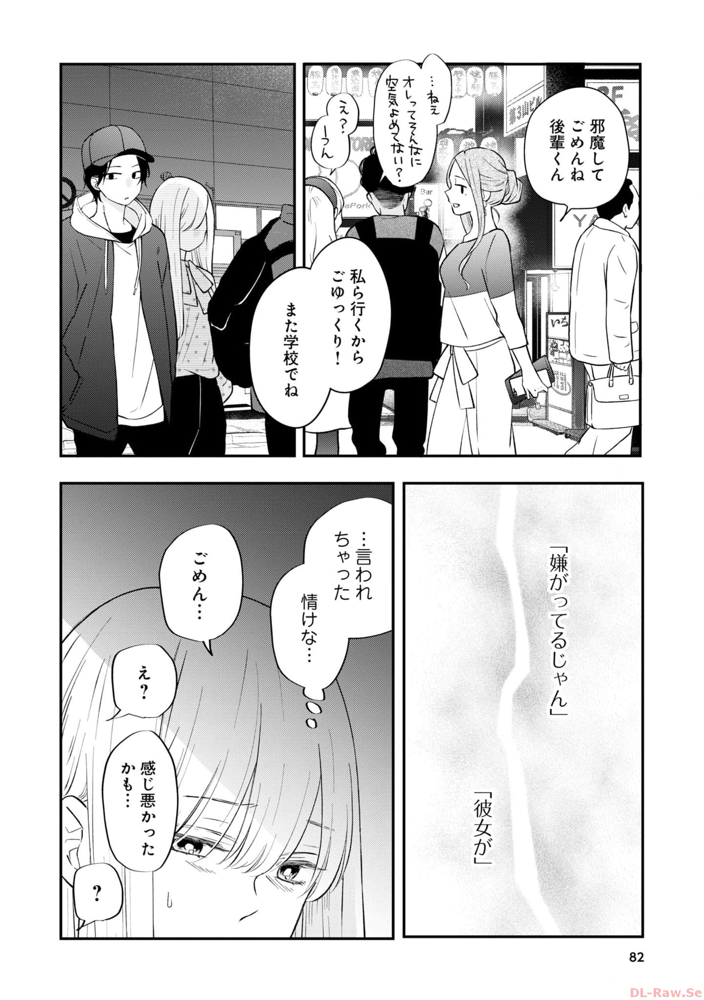 山田くんとLv999の恋をする - raw - 第79話 - https://jppp.mangajikan.cc/jppp/05021057/0dyidbk4hrg.jpg