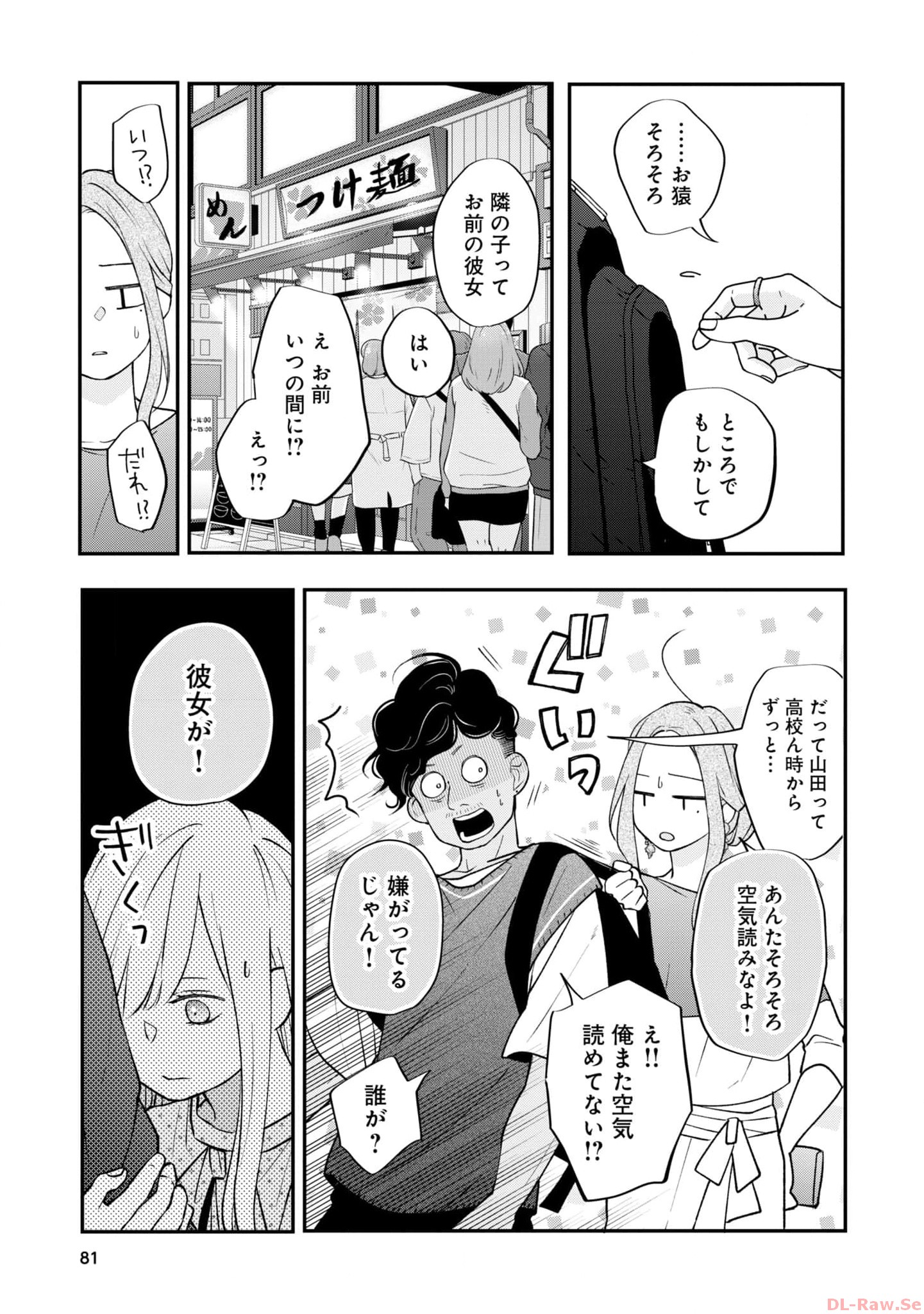 山田くんとLv999の恋をする - raw - 第79話 - https://jppp.mangajikan.cc/jppp/05021057/4dpni5ikf0r.jpg