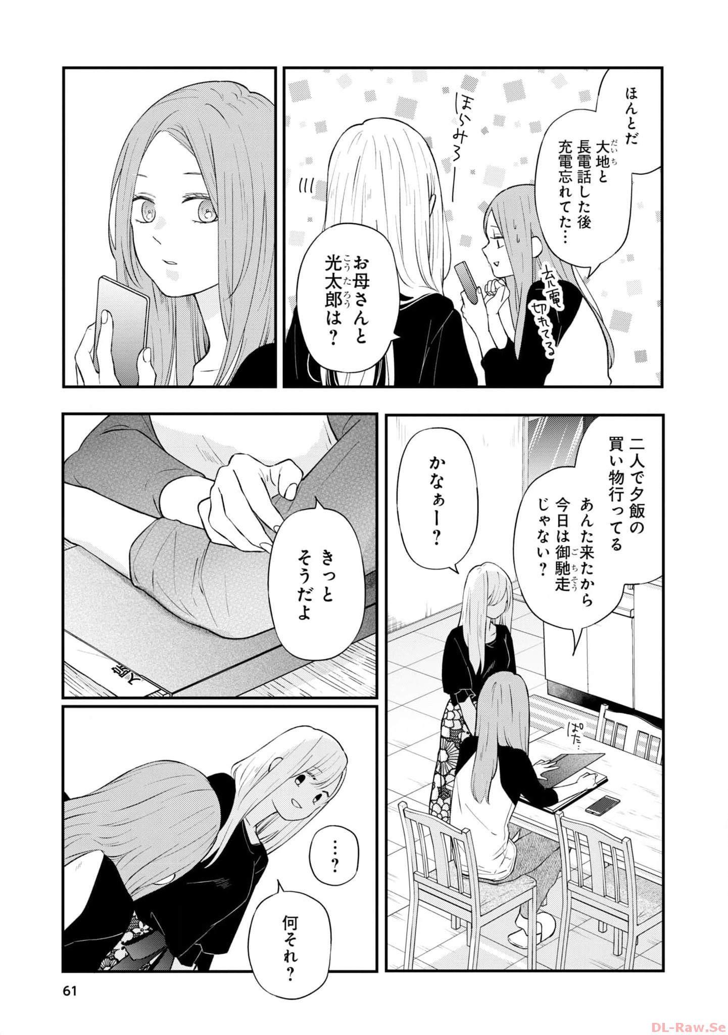 山田くんとLv999の恋をする - raw - 第78話 - https://jppp.mangajikan.cc/jppp/05021057/520lga4onzq.jpg