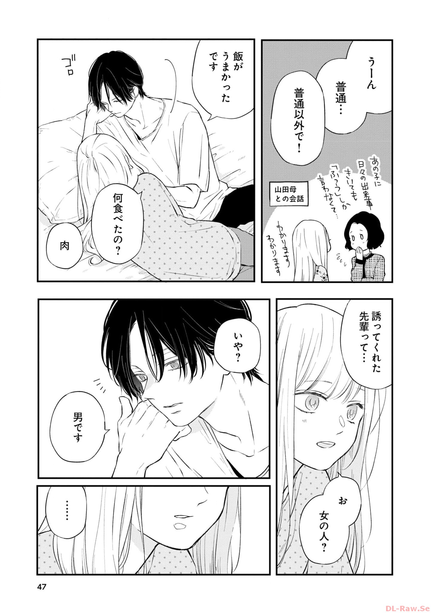 山田くんとLv999の恋をする - raw - 第77話 - https://jppp.mangajikan.cc/jppp/05021057/cheiukzvait.jpg
