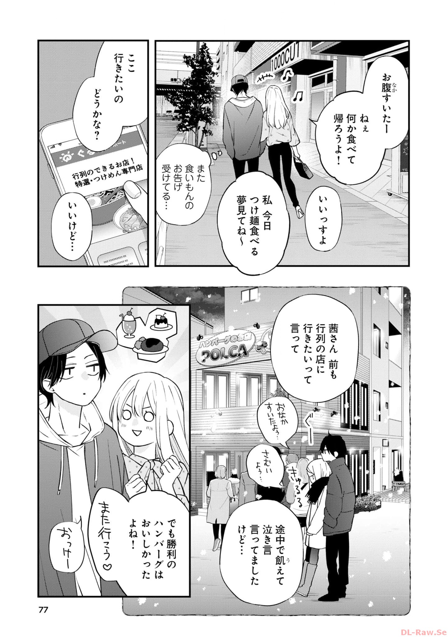 山田くんとLv999の恋をする - raw - 第79話 - https://jppp.mangajikan.cc/jppp/05021057/kexnqt25mni.jpg