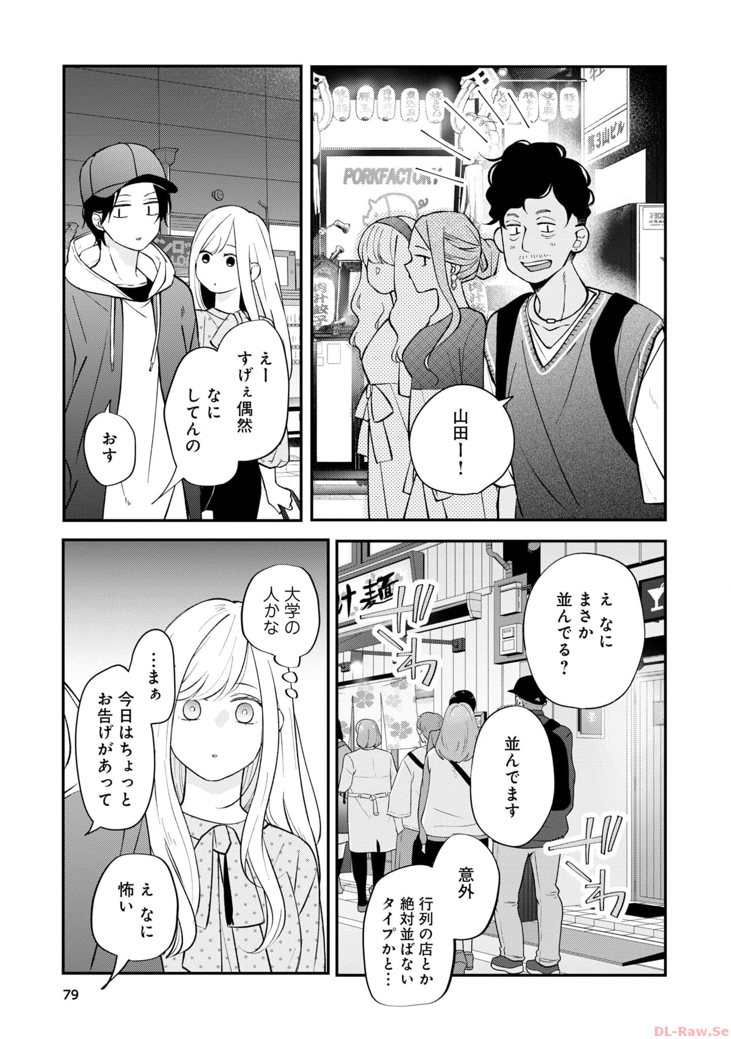 山田くんとLv999の恋をする - raw - 第79話 - https://jppp.mangajikan.cc/jppp/05021057/kfjkwz4054d.jpg