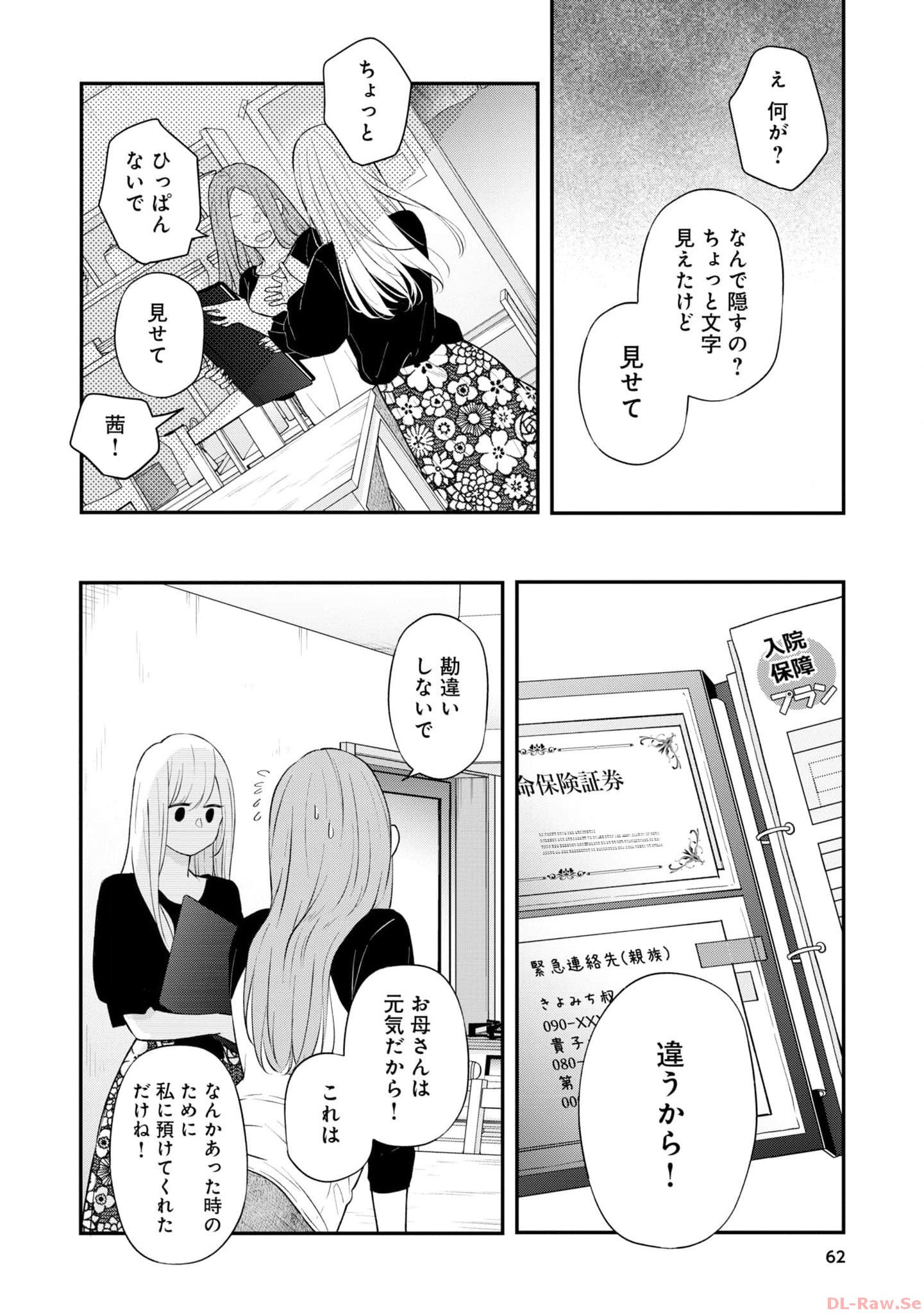山田くんとLv999の恋をする - raw - 第78話 - https://jppp.mangajikan.cc/jppp/05021057/kg1n2qvp5jd.jpg