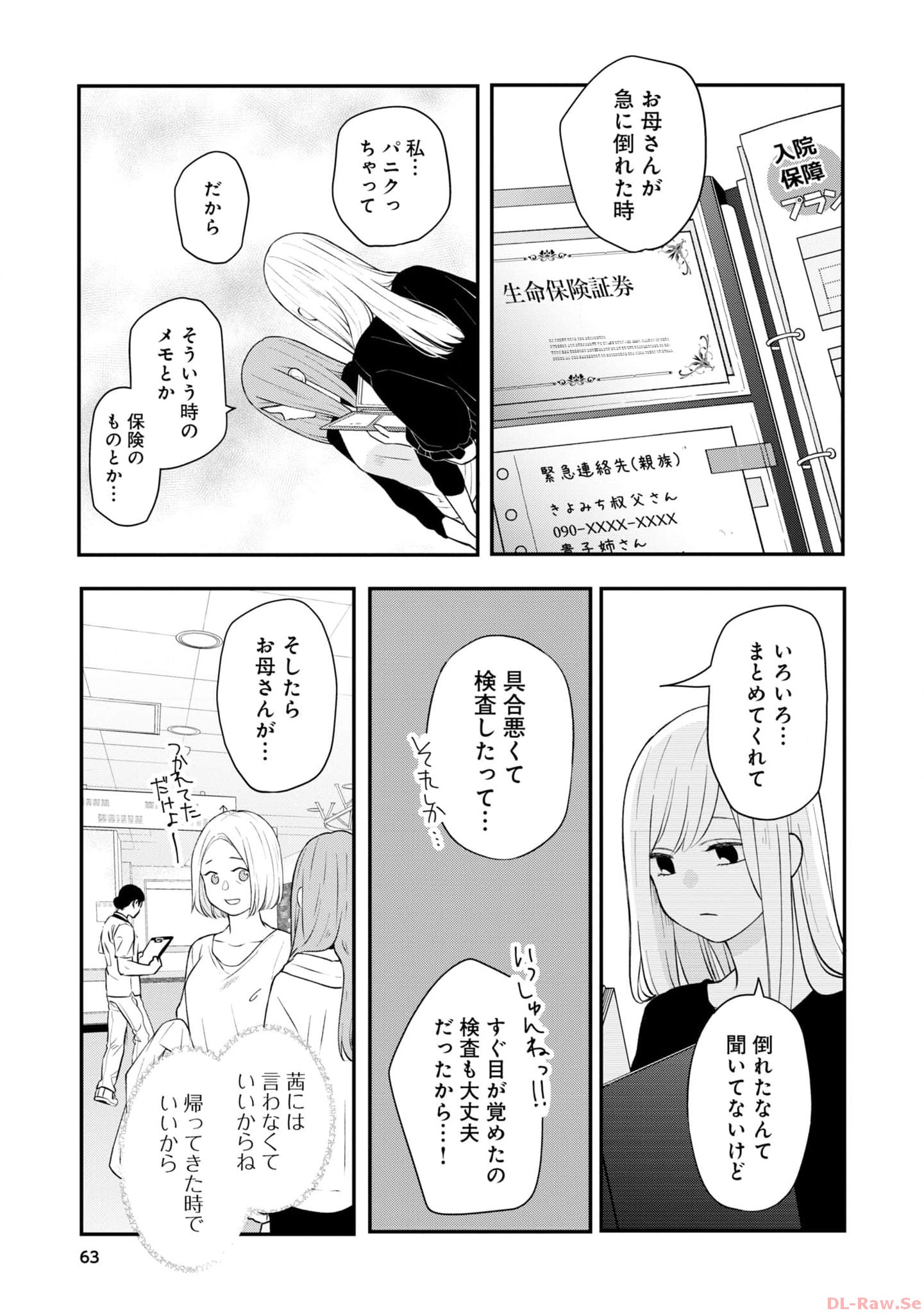 山田くんとLv999の恋をする - raw - 第78話 - https://jppp.mangajikan.cc/jppp/05021057/qgztaubsn5t.jpg