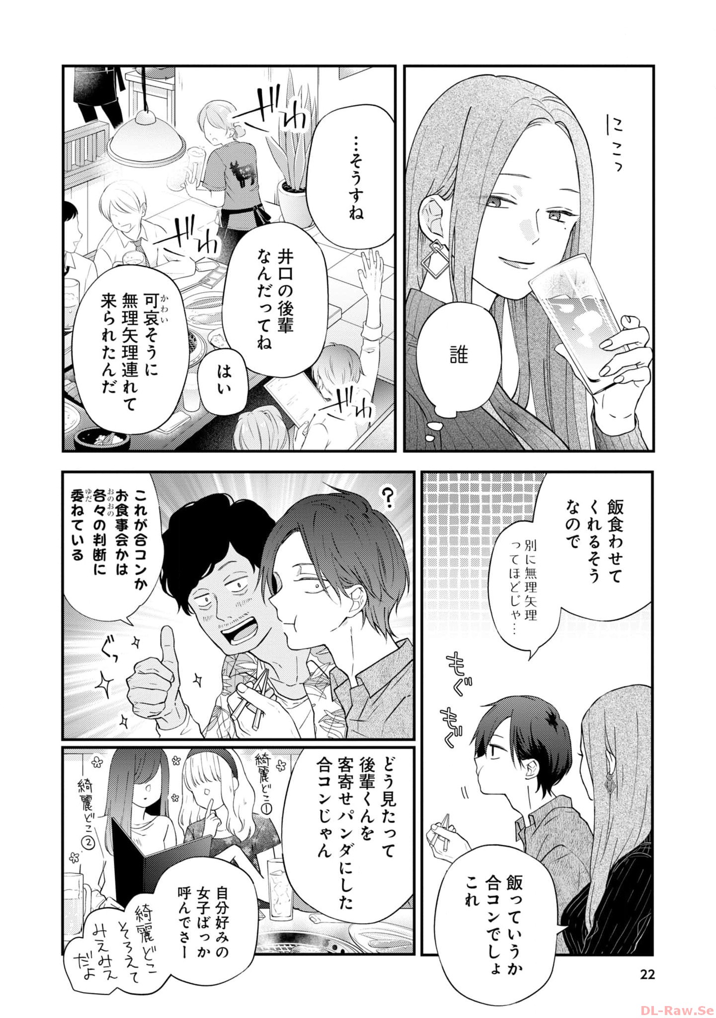 山田くんとLv999の恋をする - raw - 第76話 - https://jppp.mangajikan.cc/jppp/05021057/sxxgvntazbp.jpg