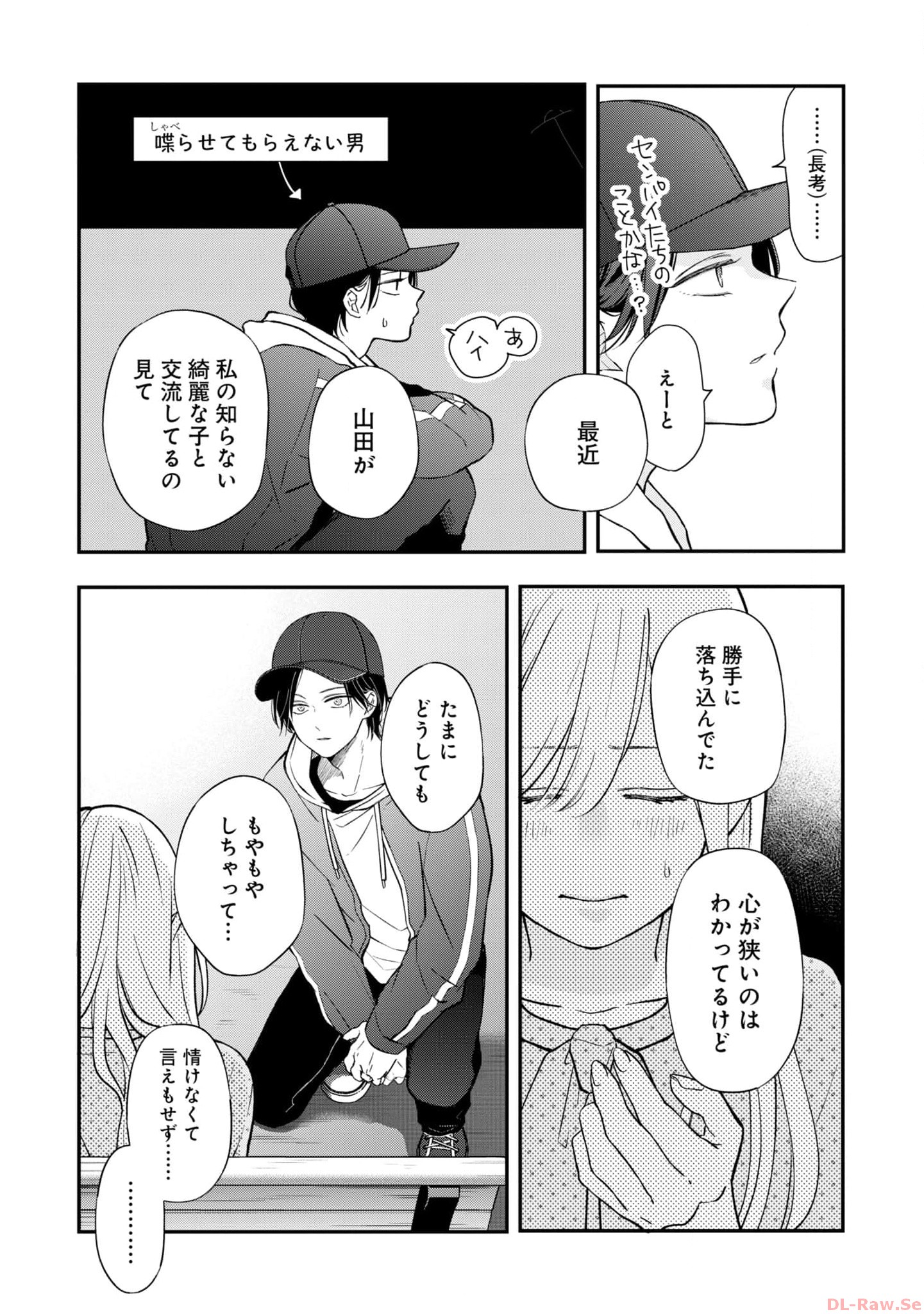 山田くんとLv999の恋をする - raw - 第80話 - https://jppp.mangajikan.cc/jppp/05021057/u1srinzqf13.jpg