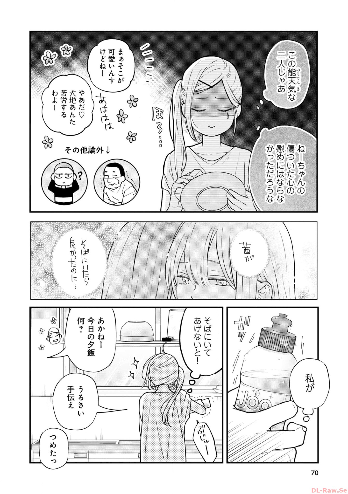 山田くんとLv999の恋をする - raw - 第79話 - https://jppp.mangajikan.cc/jppp/05021057/v4vvlssttof.jpg