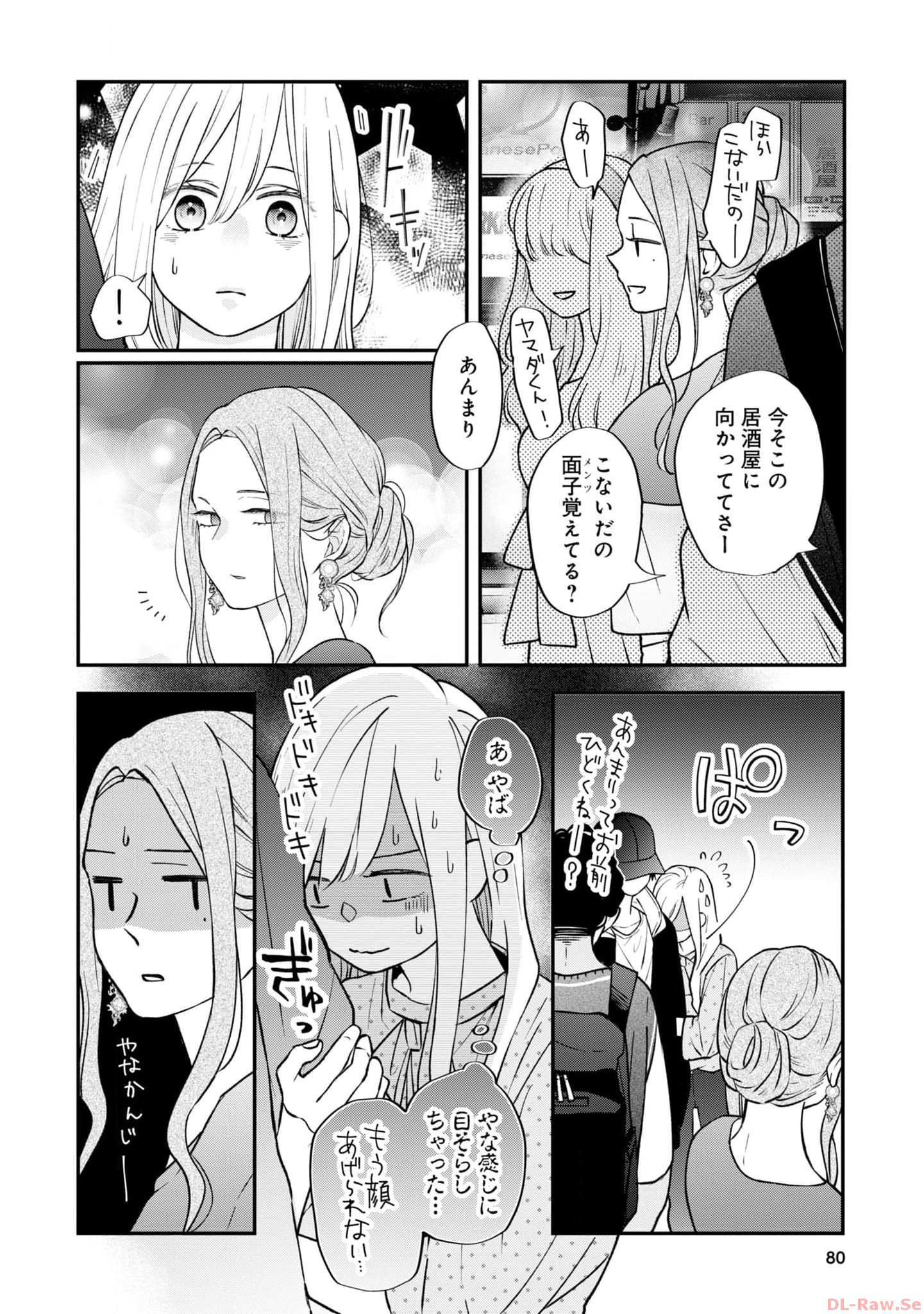 山田くんとLv999の恋をする - raw - 第79話 - https://jppp.mangajikan.cc/jppp/05021057/zjlzx0t1ol3.jpg
