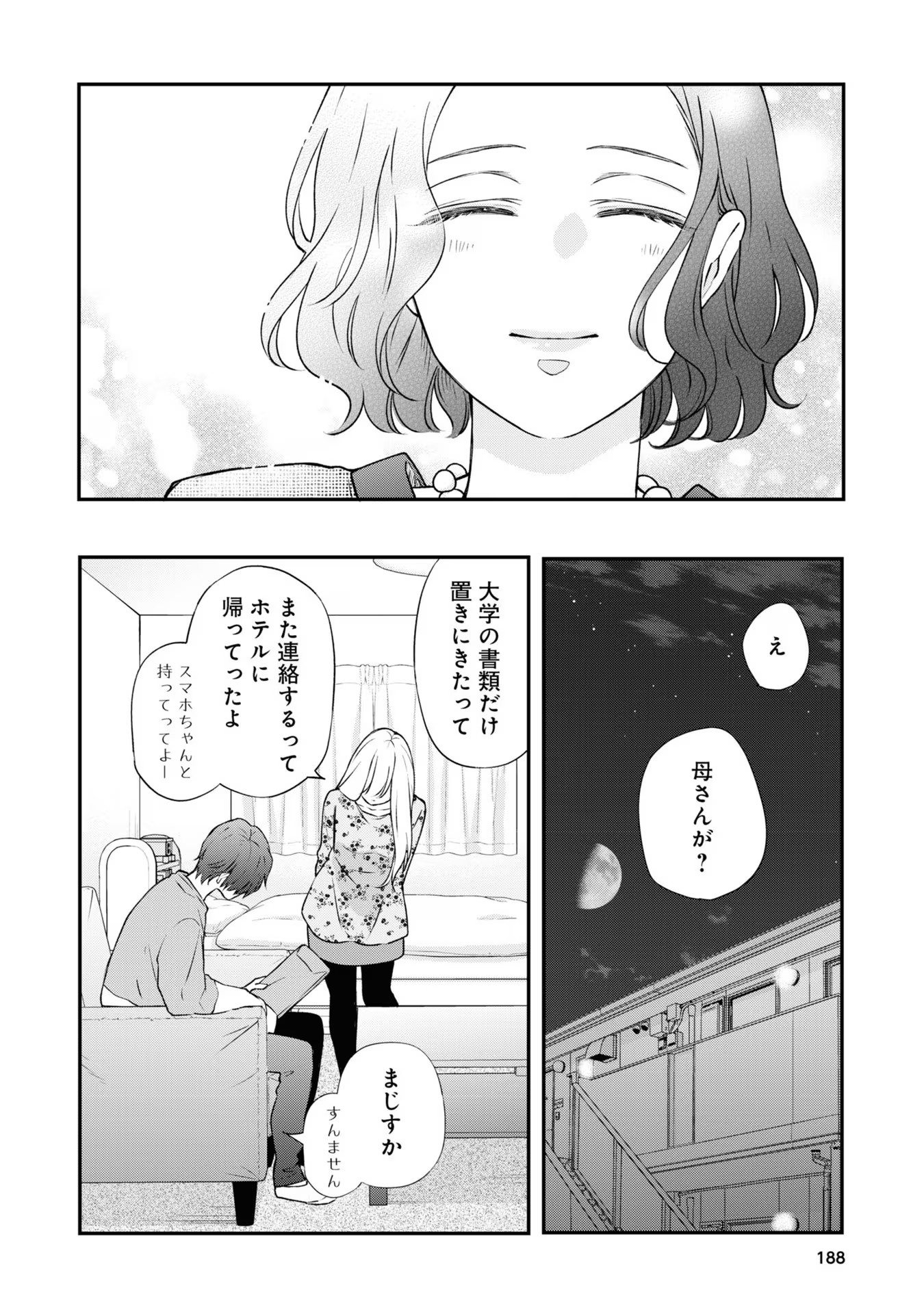 山田くんとLv999の恋をする - raw - 第74話 - https://jppp.mangajikan.cc/jppp/05021058/3somm2ytxgu.jpg