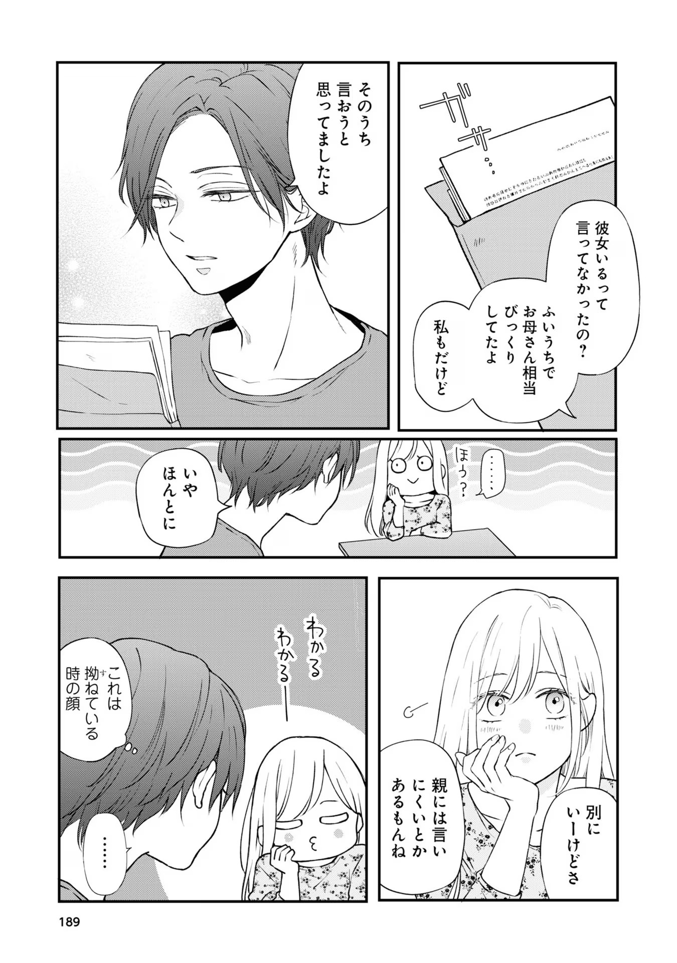 山田くんとLv999の恋をする - raw - 第74話 - https://jppp.mangajikan.cc/jppp/05021058/5iubay4uudr.jpg