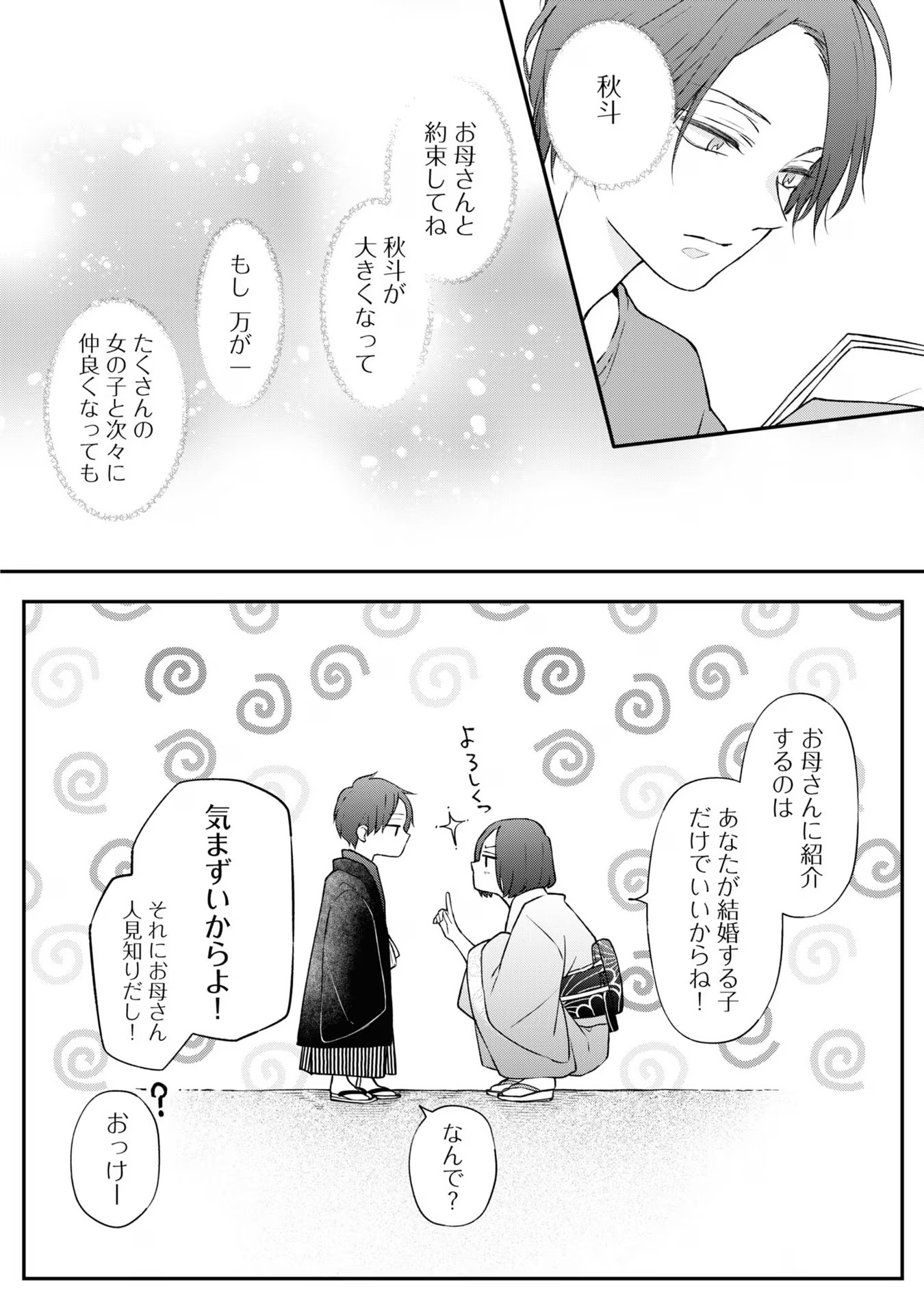 山田くんとLv999の恋をする - raw - 第74話 - https://jppp.mangajikan.cc/jppp/05021058/bwsmpqx4l0t.jpg