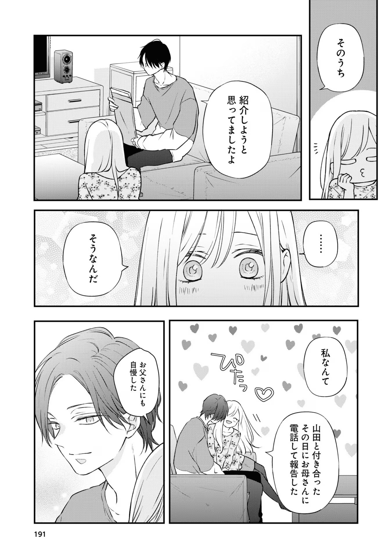 山田くんとLv999の恋をする - raw - 第74話 - https://jppp.mangajikan.cc/jppp/05021058/d0xnc5m5ria.jpg