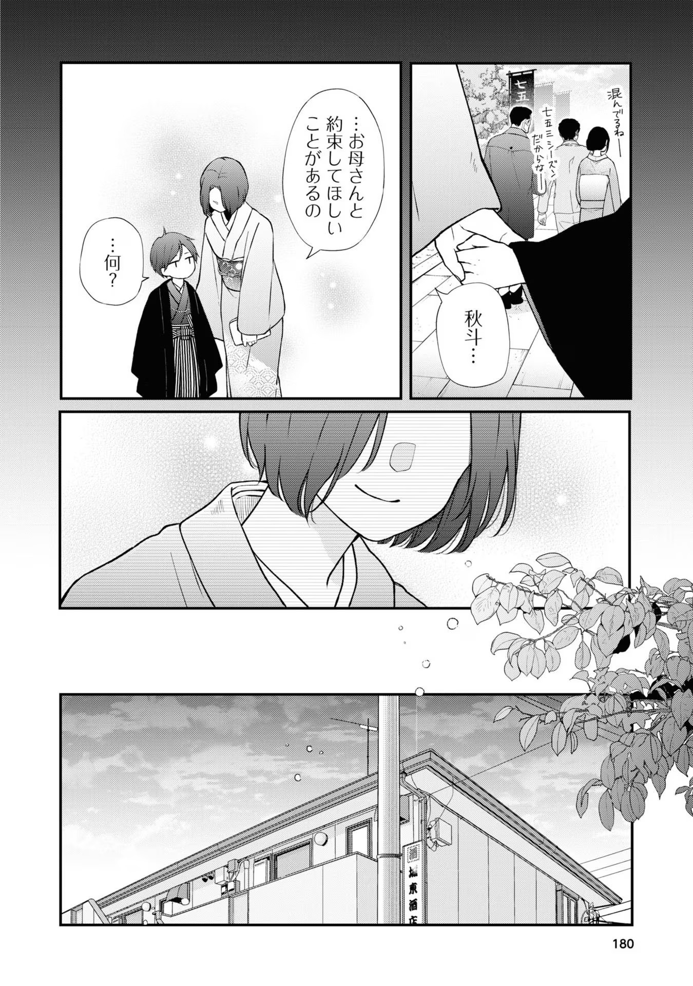 山田くんとLv999の恋をする - raw - 第74話 - https://jppp.mangajikan.cc/jppp/05021058/g1hwvl0d2oi.jpg