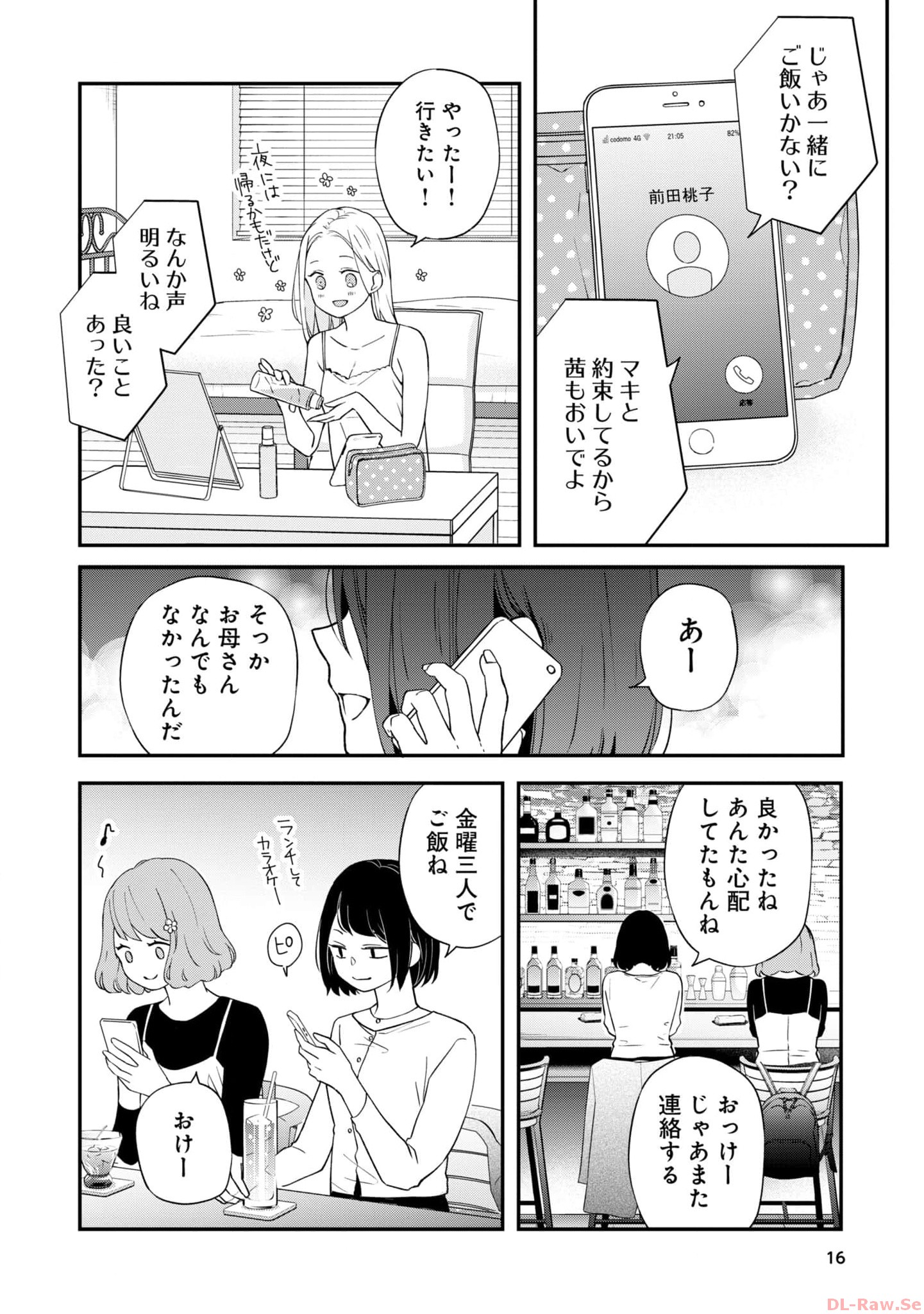 山田くんとLv999の恋をする - raw - 第75話 - https://jppp.mangajikan.cc/jppp/05021058/g1tucozv244.jpg