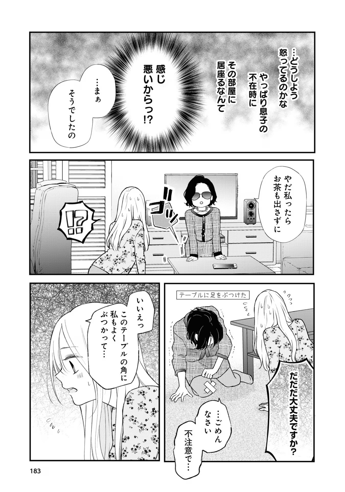 山田くんとLv999の恋をする - raw - 第74話 - https://jppp.mangajikan.cc/jppp/05021058/hae5ayjx2r2.jpg