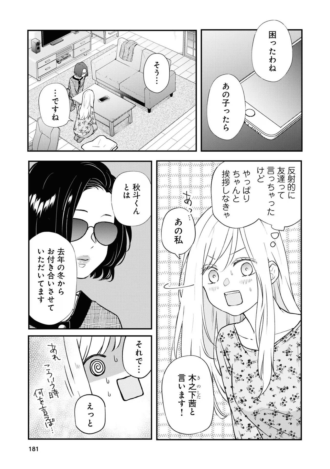 山田くんとLv999の恋をする - raw - 第74話 - https://jppp.mangajikan.cc/jppp/05021058/kq1mpavt0e4.jpg