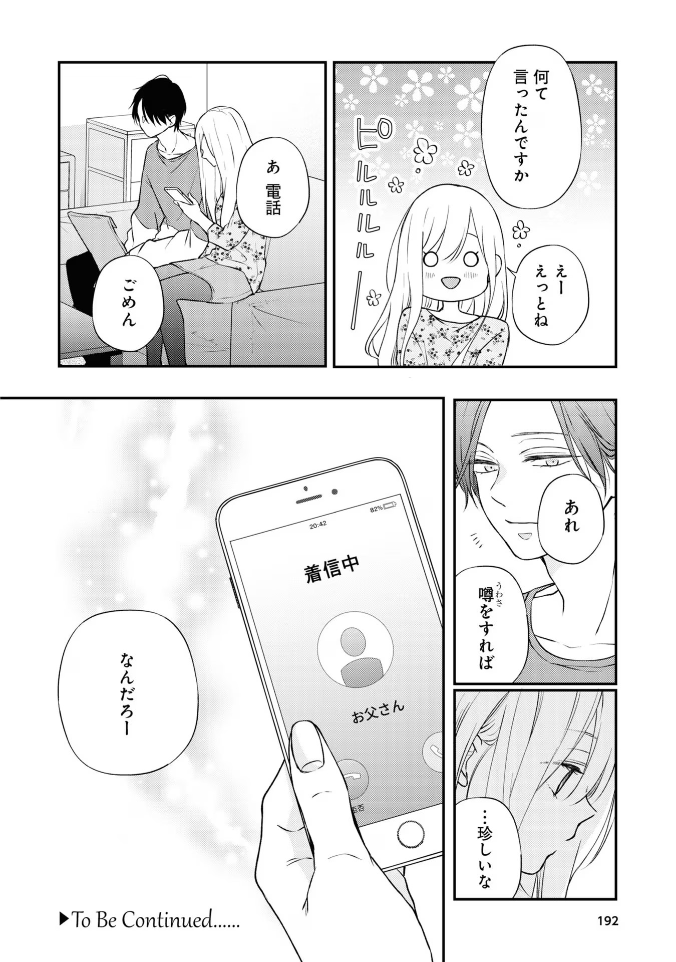 山田くんとLv999の恋をする - raw - 第74話 - https://jppp.mangajikan.cc/jppp/05021058/niszkjh5g3k.jpg