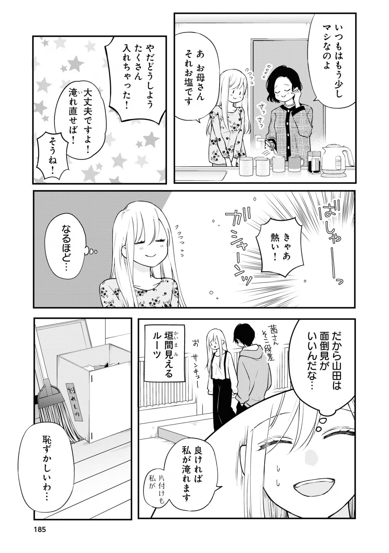 山田くんとLv999の恋をする - raw - 第74話 - https://jppp.mangajikan.cc/jppp/05021058/oqerabhftq1.jpg