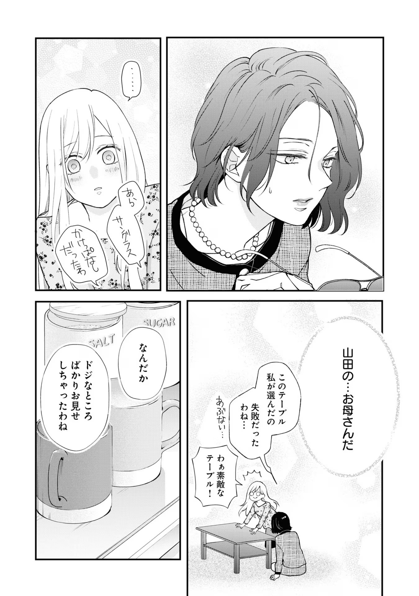 山田くんとLv999の恋をする - raw - 第74話 - https://jppp.mangajikan.cc/jppp/05021058/rtc05533b5u.jpg