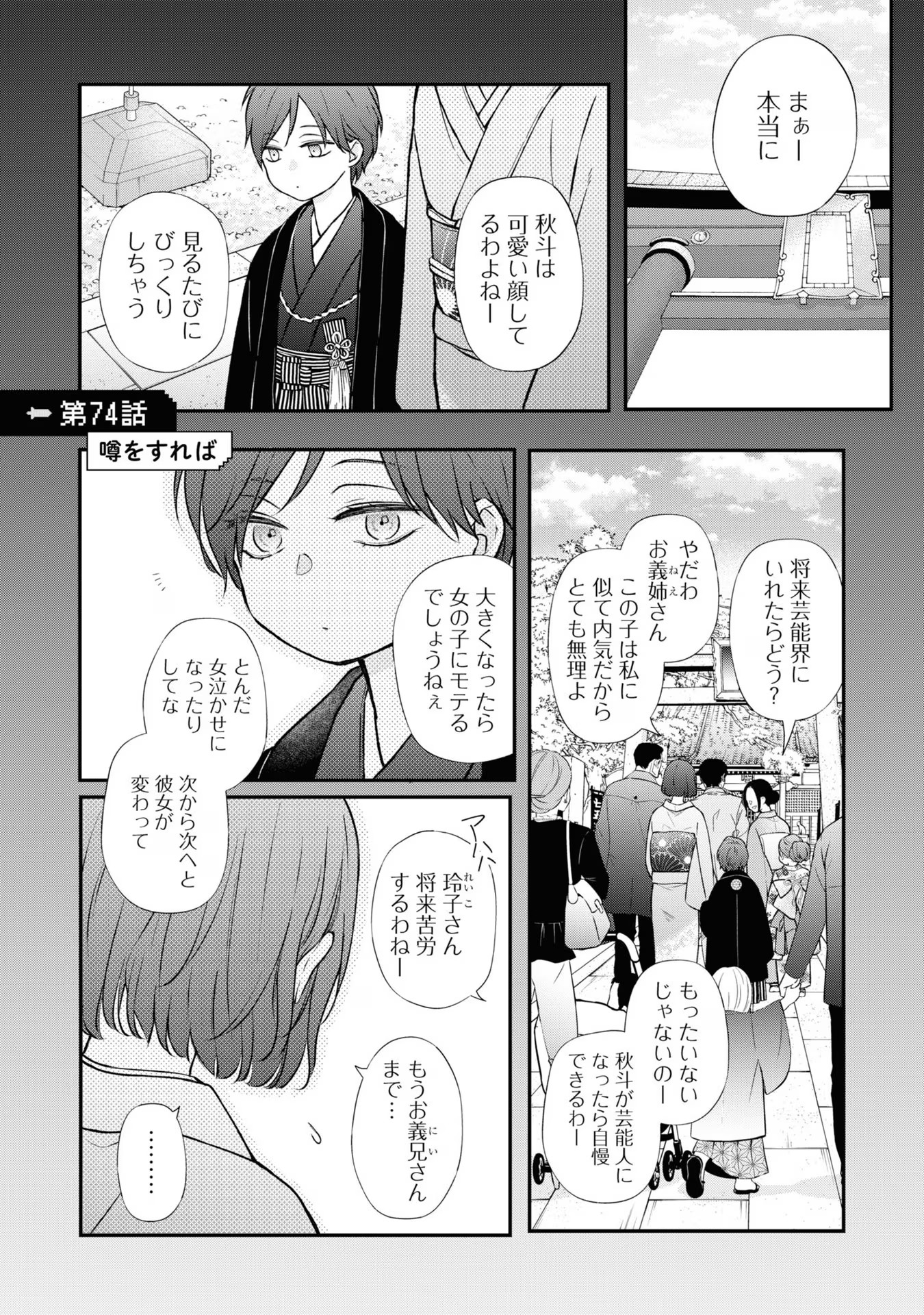 山田くんとLv999の恋をする - raw - 第74話 - https://jppp.mangajikan.cc/jppp/05021058/yoviyyb0ssv.jpg