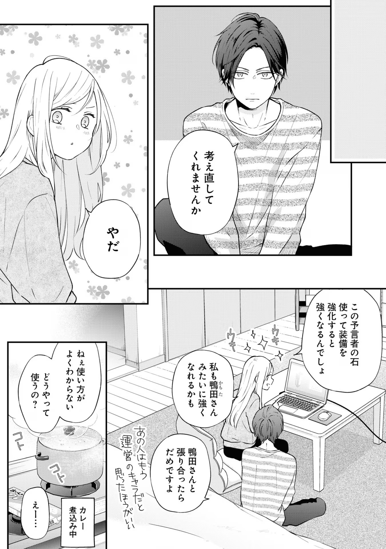 山田くんとLv999の恋をする - raw - 第72話 - https://jppp.mangajikan.cc/jppp/05021059/2dw0q2ugqit.jpg
