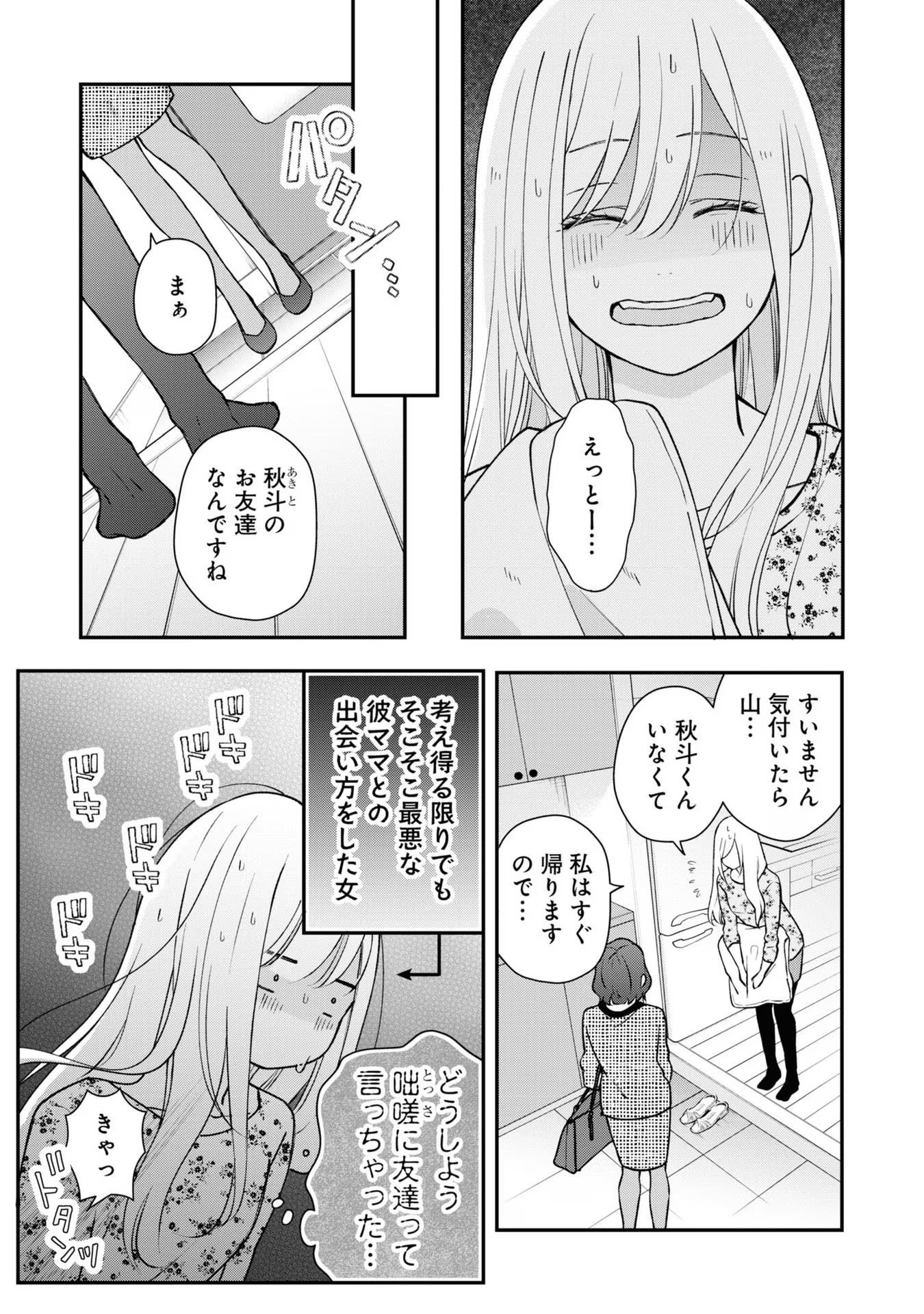 山田くんとLv999の恋をする - raw - 第73話 - https://jppp.mangajikan.cc/jppp/05021059/2nsuz0r3zdv.jpg