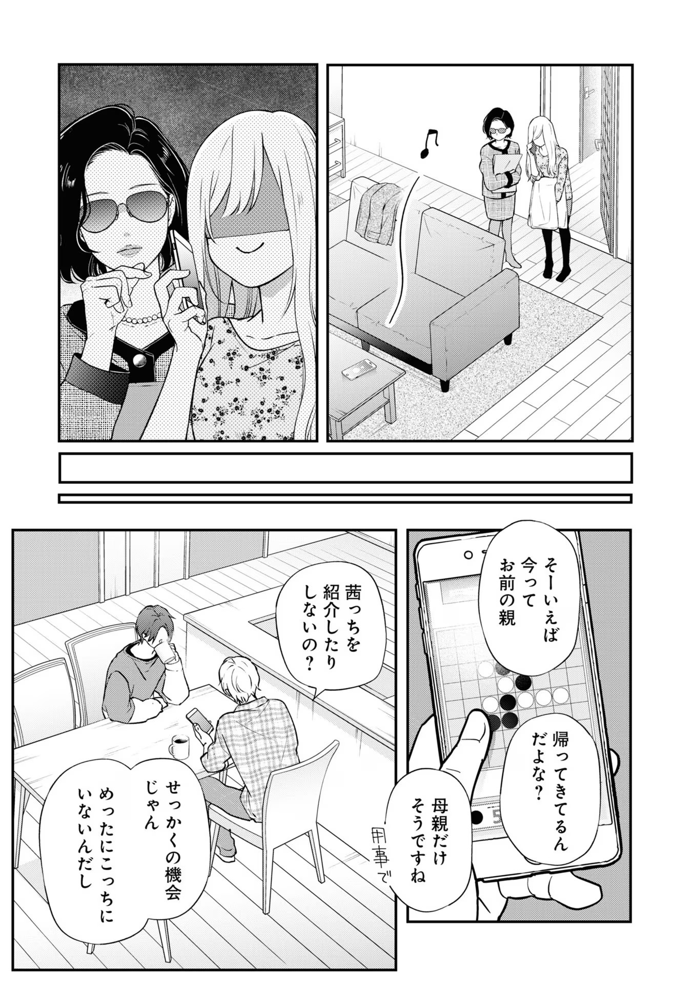山田くんとLv999の恋をする - raw - 第73話 - https://jppp.mangajikan.cc/jppp/05021059/cwes1l02o4c.jpg