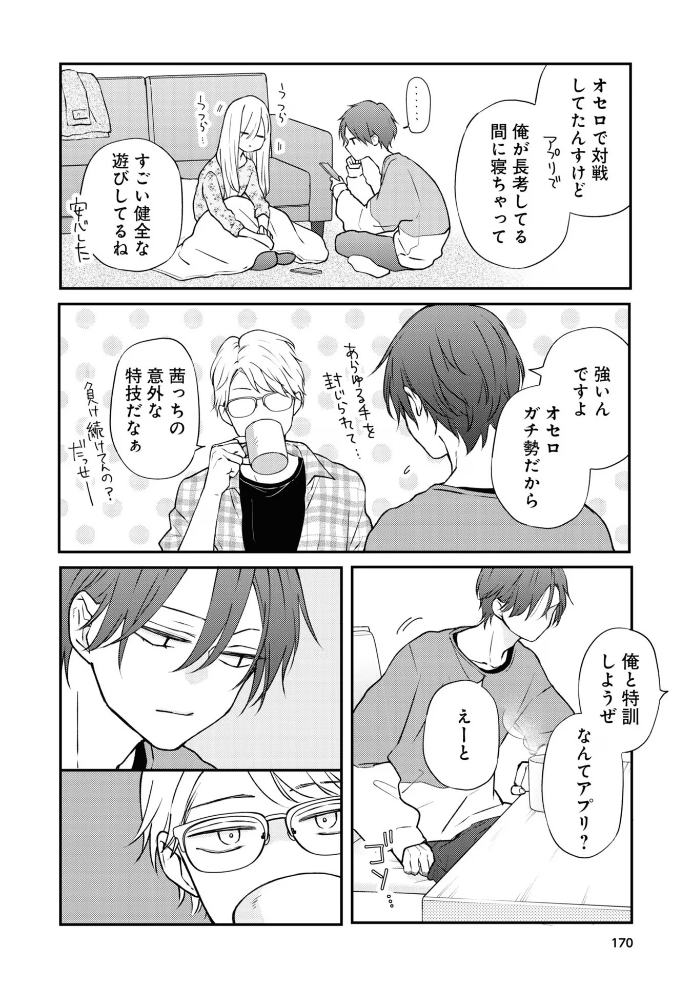 山田くんとLv999の恋をする - raw - 第73話 - https://jppp.mangajikan.cc/jppp/05021059/cz1bcablqli.jpg