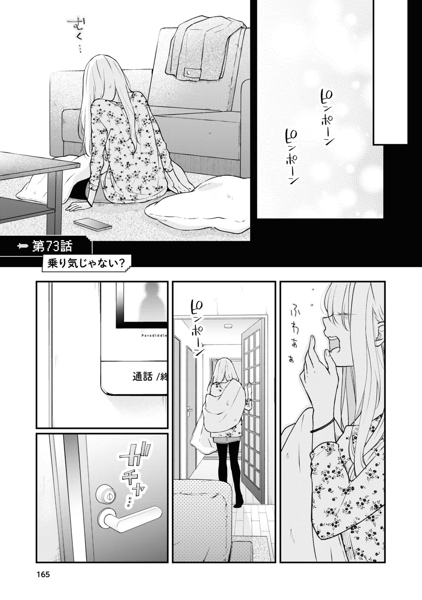 山田くんとLv999の恋をする - raw - 第73話 - https://jppp.mangajikan.cc/jppp/05021059/kfwcxp22tjv.jpg
