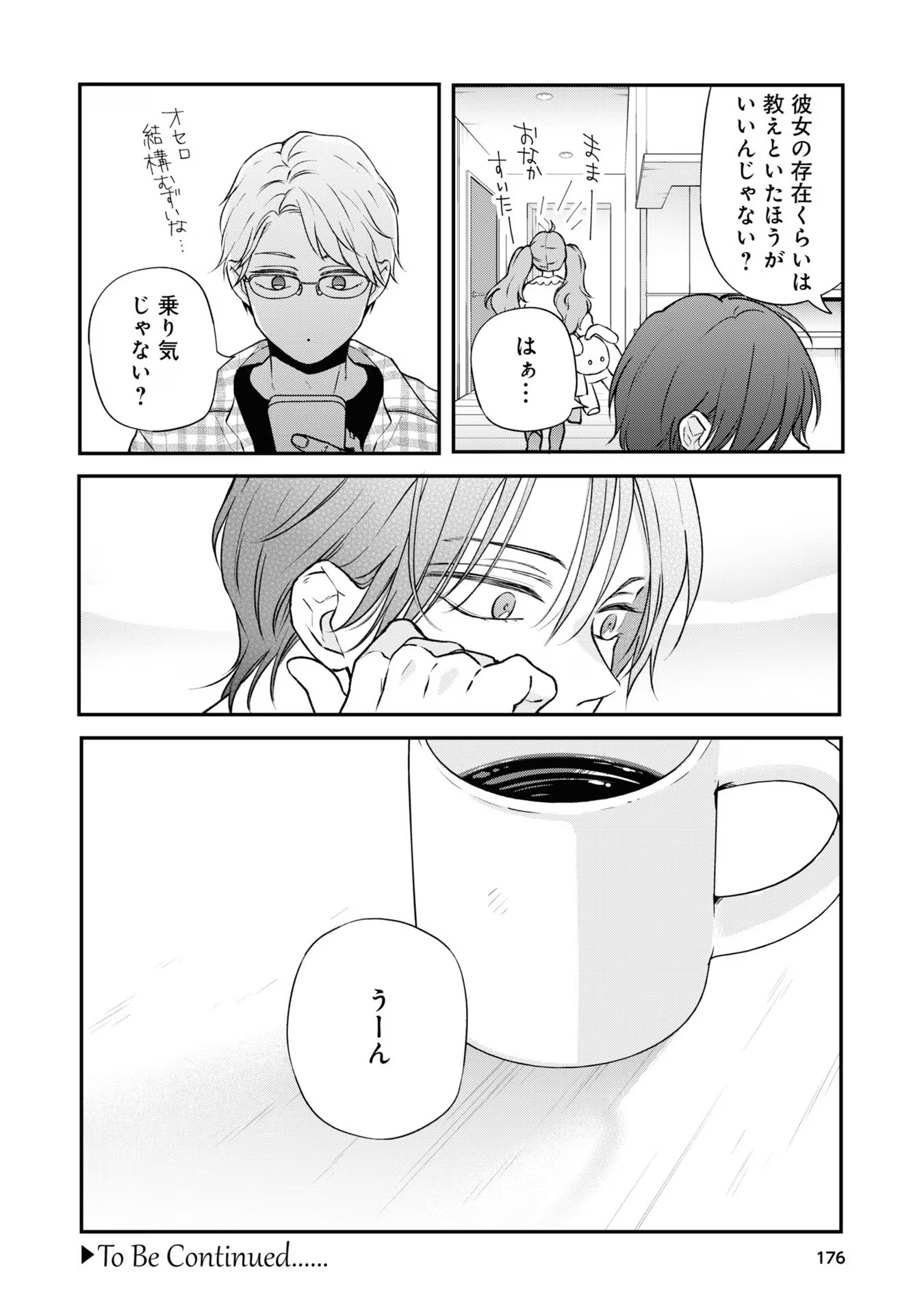 山田くんとLv999の恋をする - raw - 第73話 - https://jppp.mangajikan.cc/jppp/05021059/m0jzczic2fb.jpg