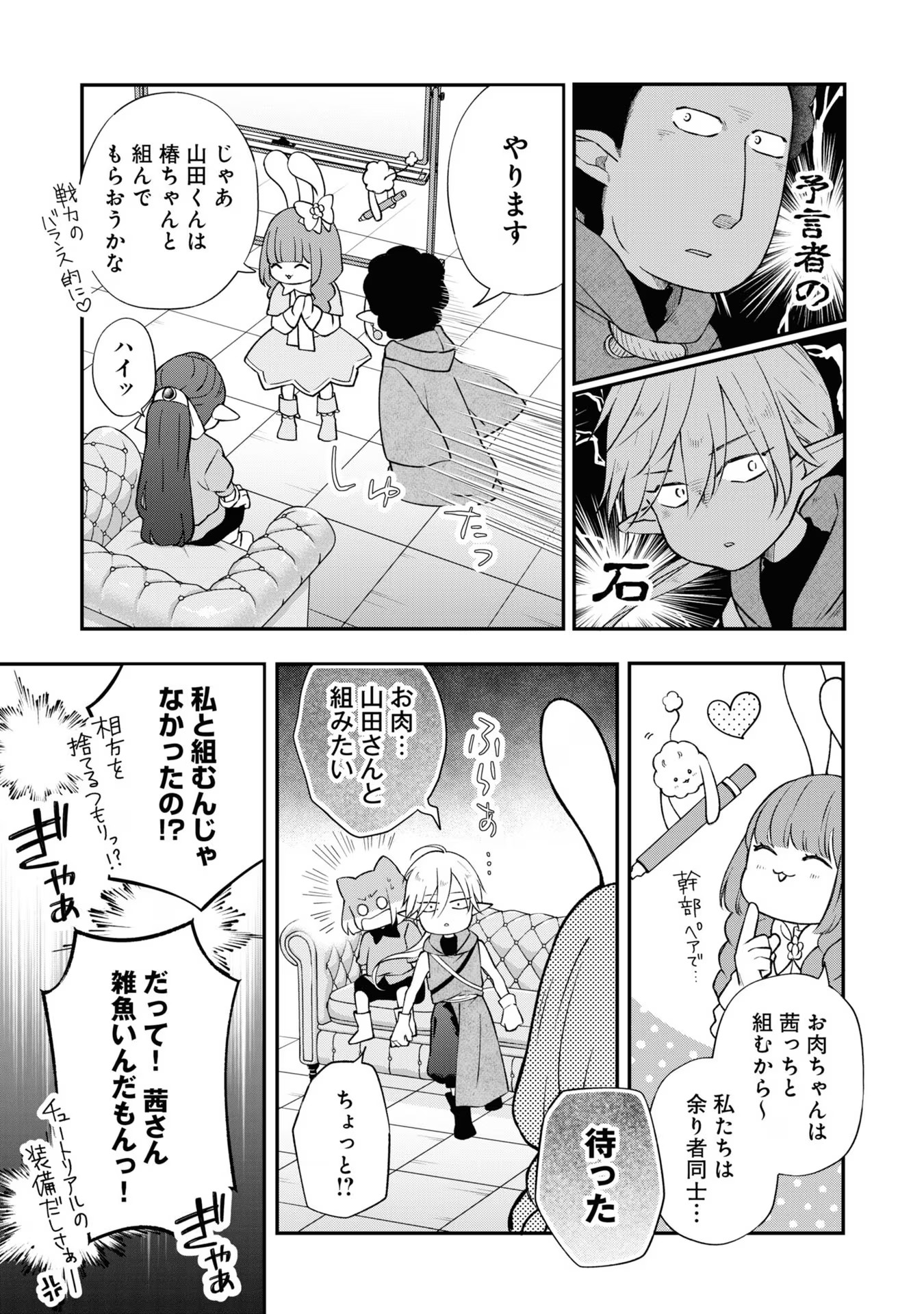山田くんとLv999の恋をする - raw - 第72話 - https://jppp.mangajikan.cc/jppp/05021059/suc2kk504hz.jpg