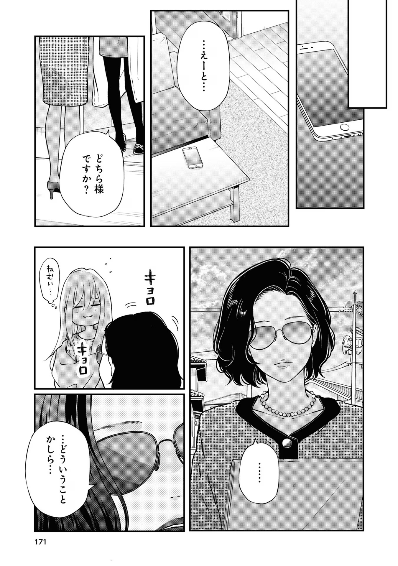 山田くんとLv999の恋をする - raw - 第73話 - https://jppp.mangajikan.cc/jppp/05021059/xl3rbftd210.jpg