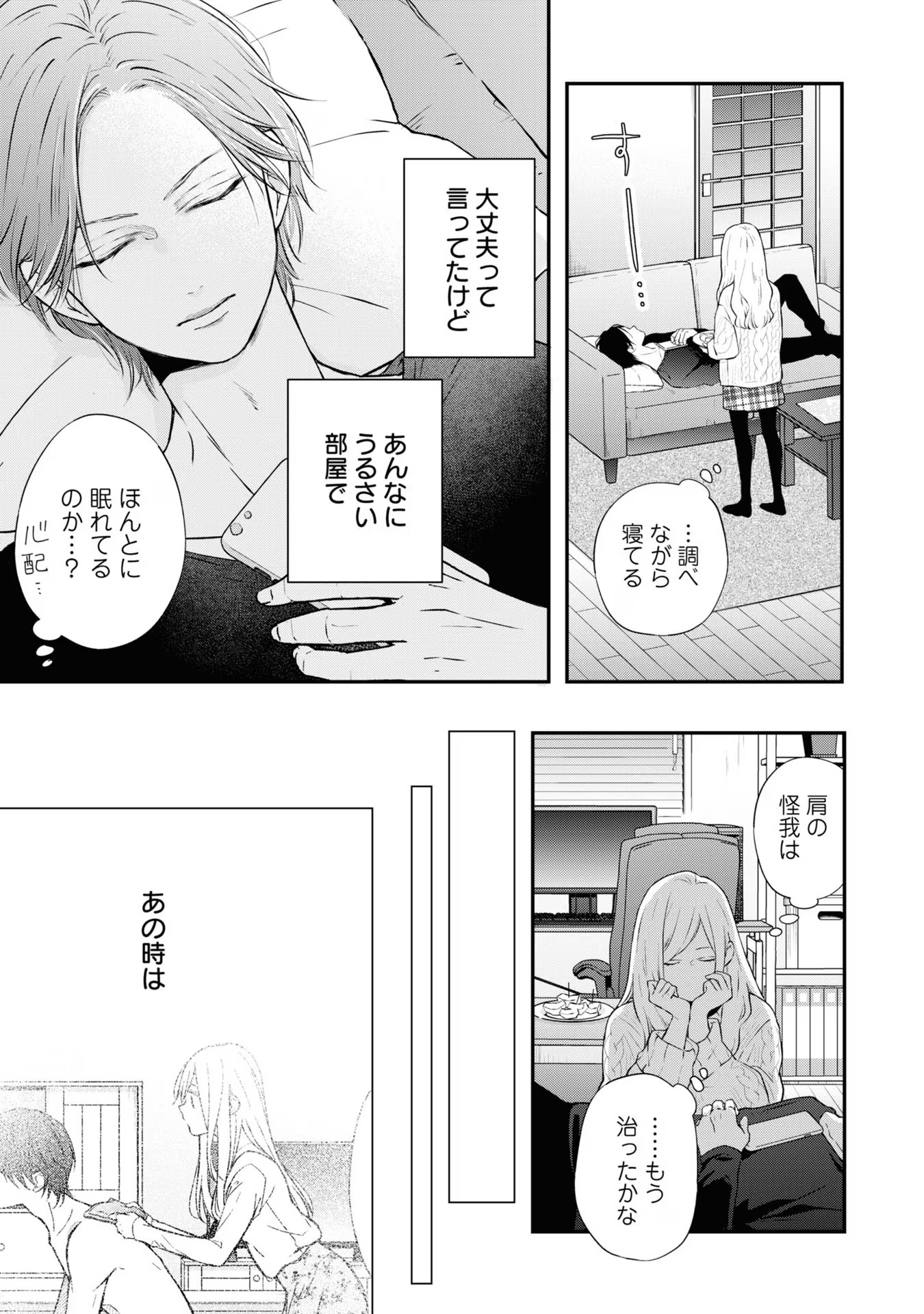 山田くんとLv999の恋をする 第68話 - Page 5