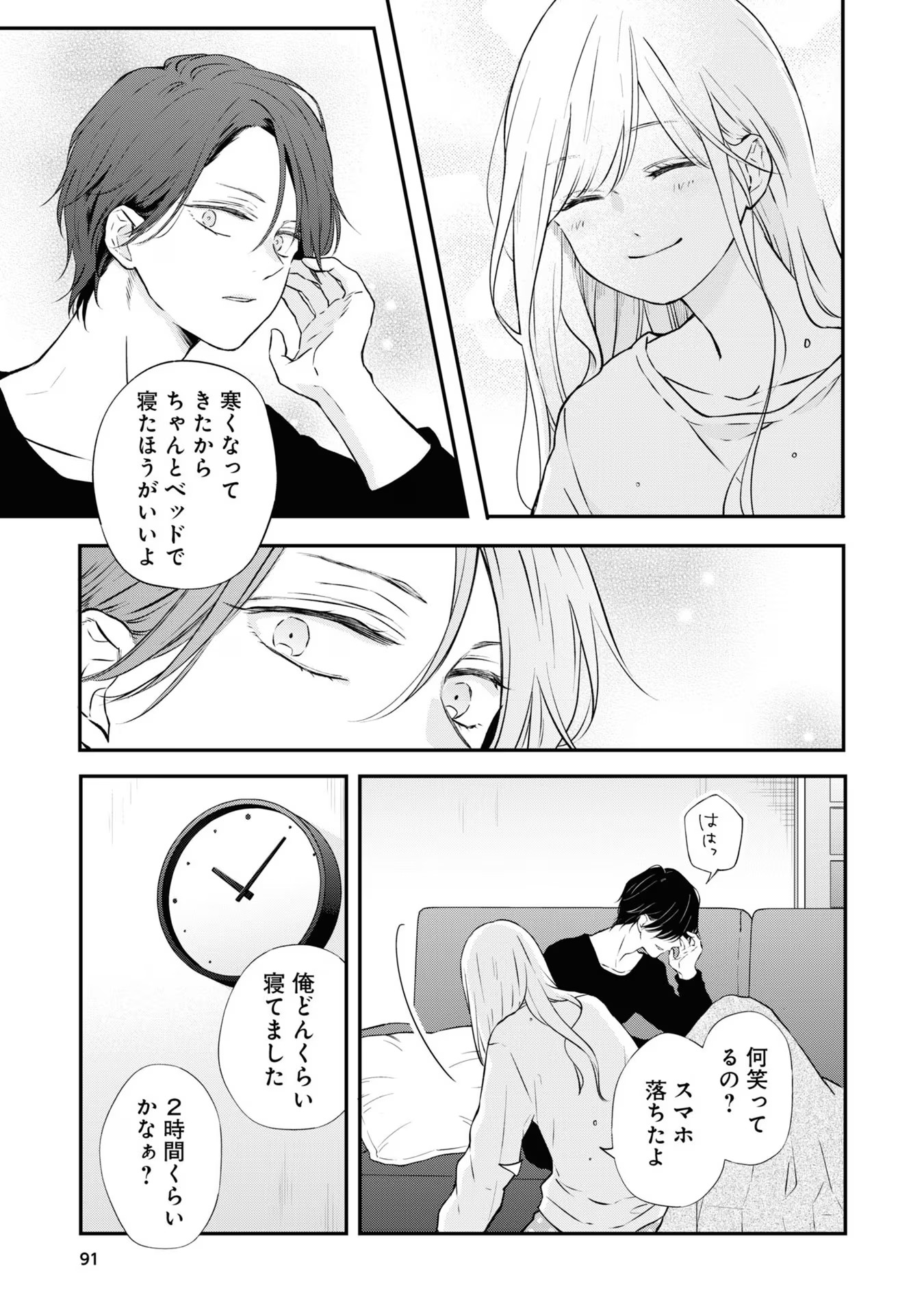 山田くんとLv999の恋をする 第68話 - Page 11