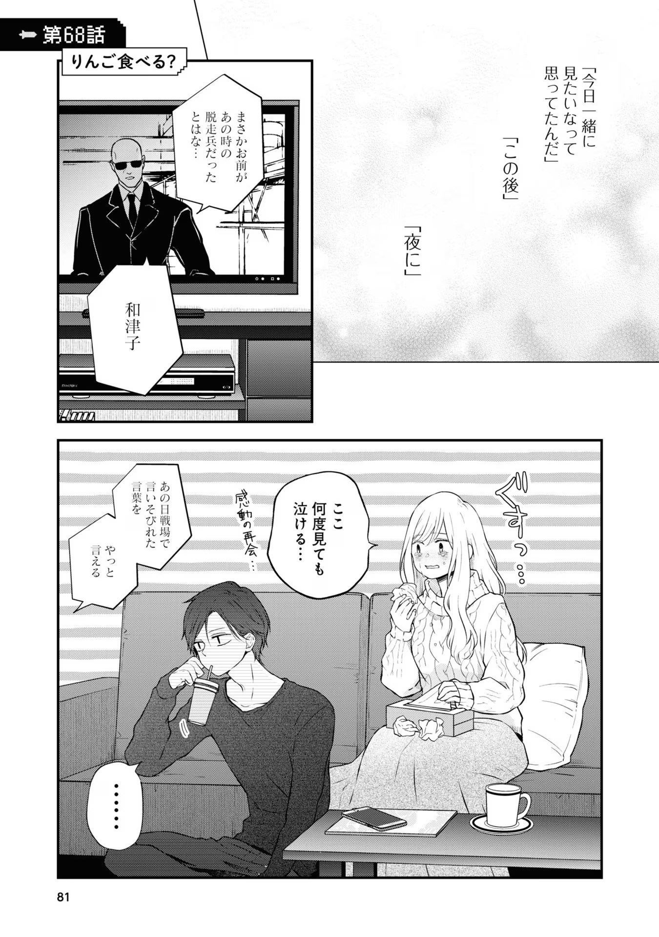 山田くんとLv999の恋をする 第68話 - Page 1