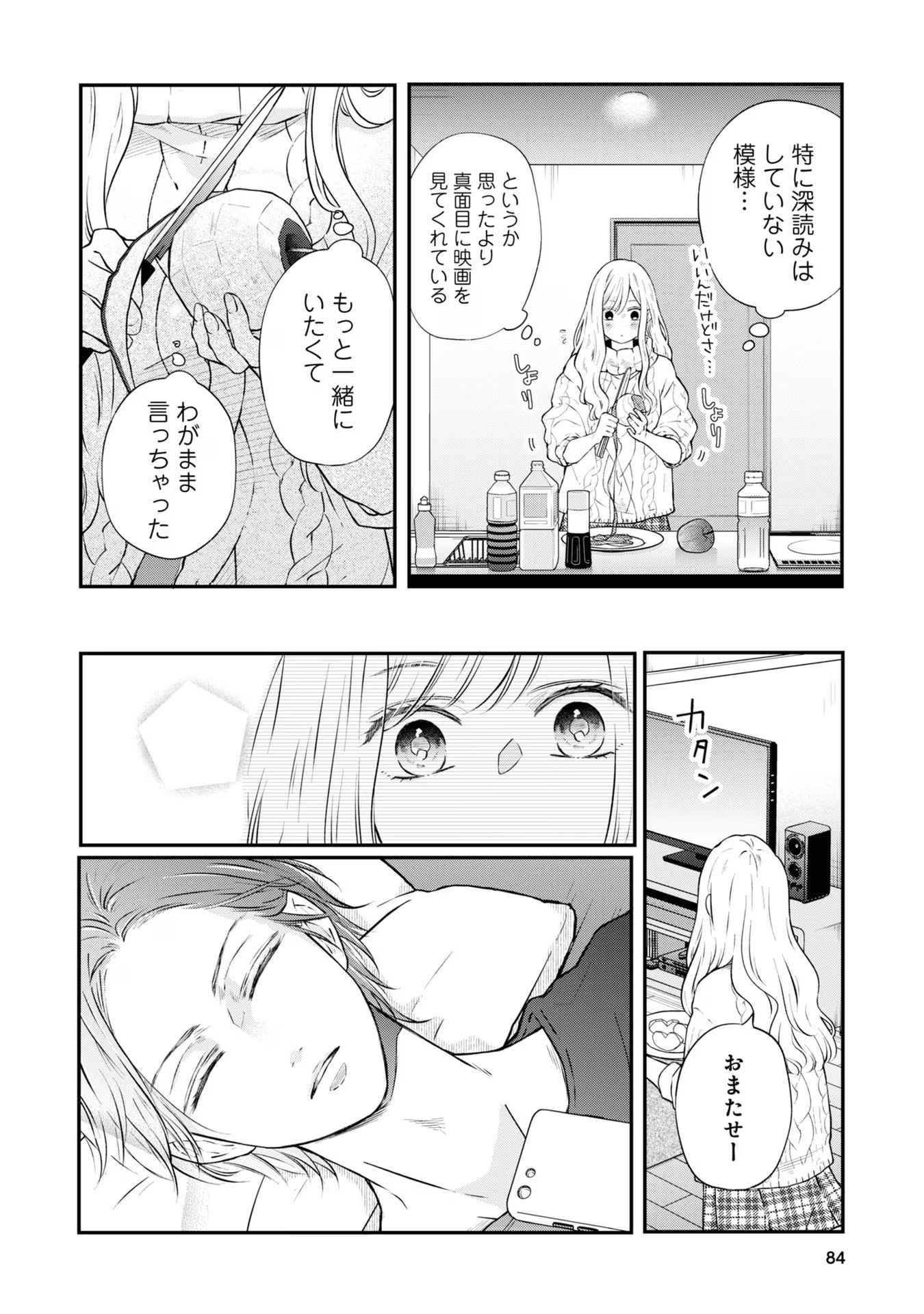 山田くんとLv999の恋をする 第68話 - Page 4