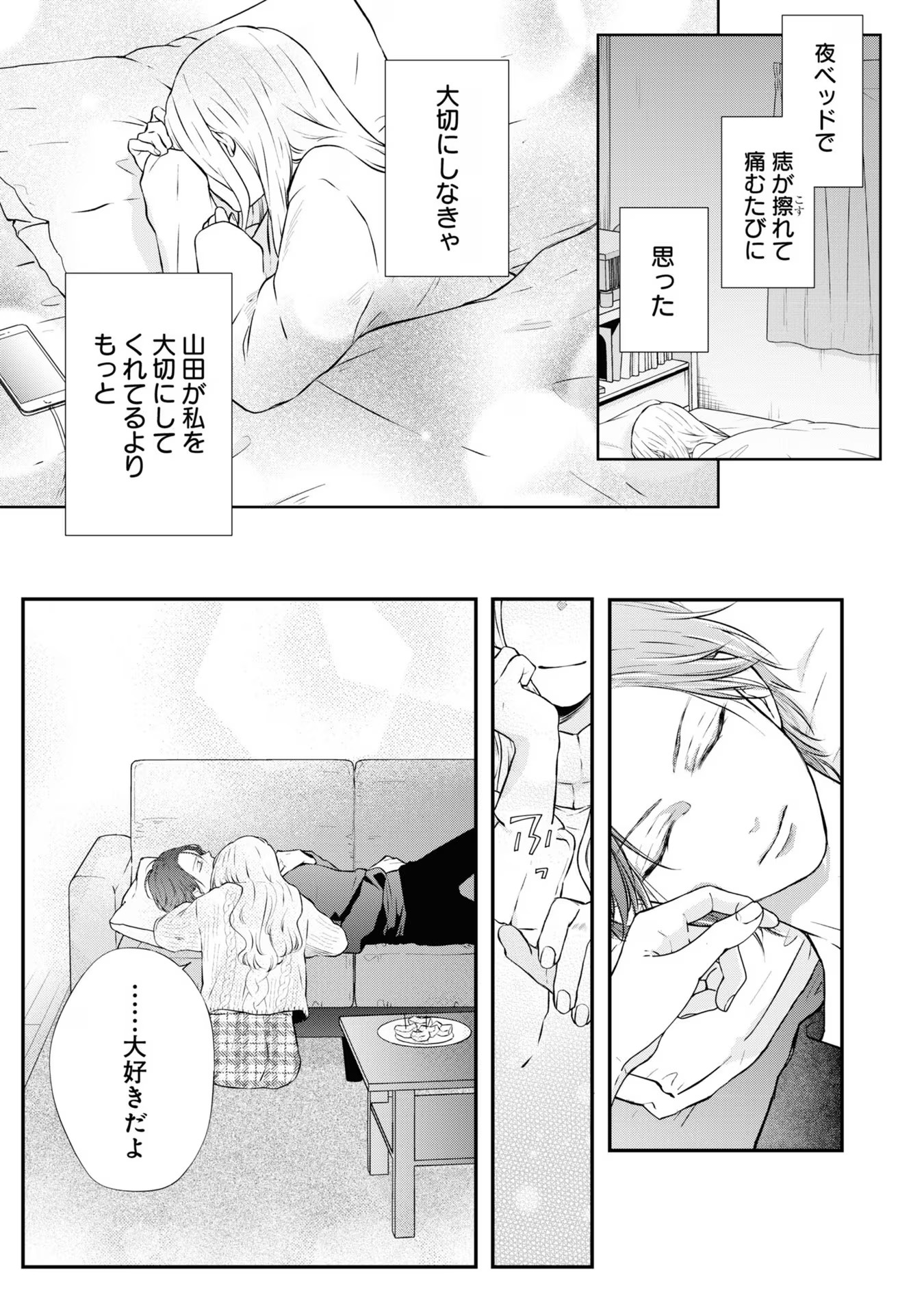 山田くんとLv999の恋をする 第68話 - Page 7