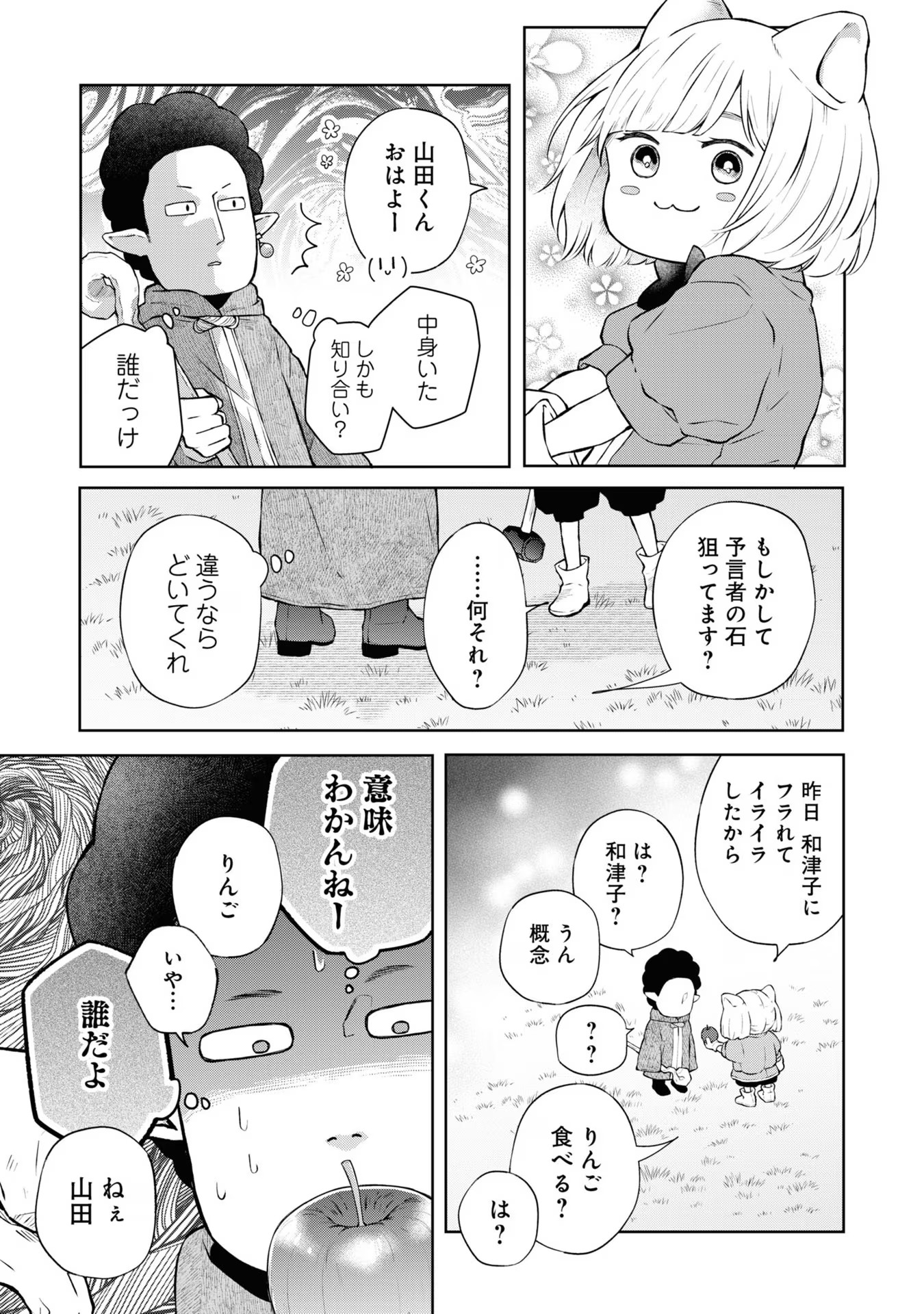 山田くんとLv999の恋をする 第68話 - Page 9