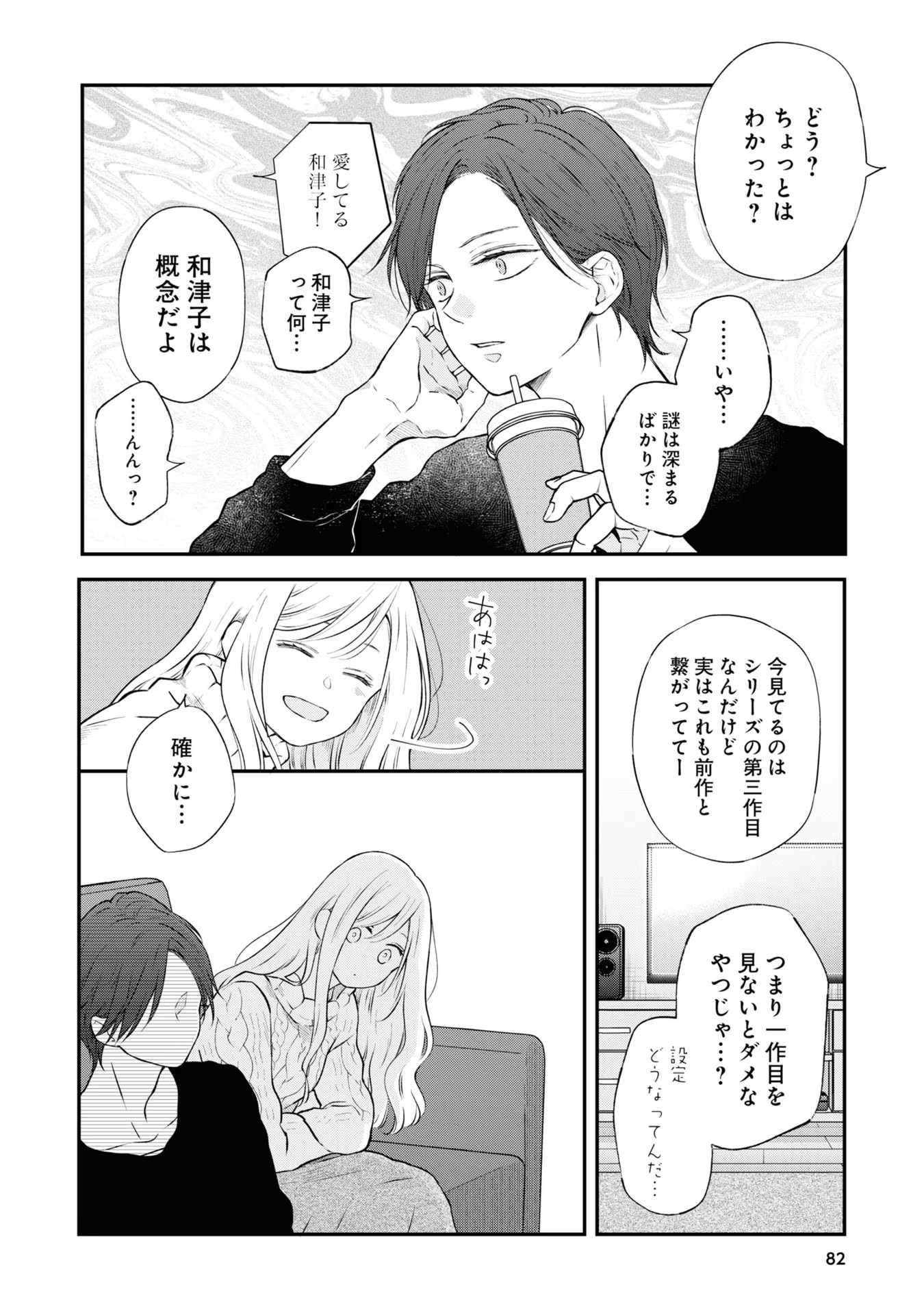 山田くんとLv999の恋をする 第68話 - Page 2