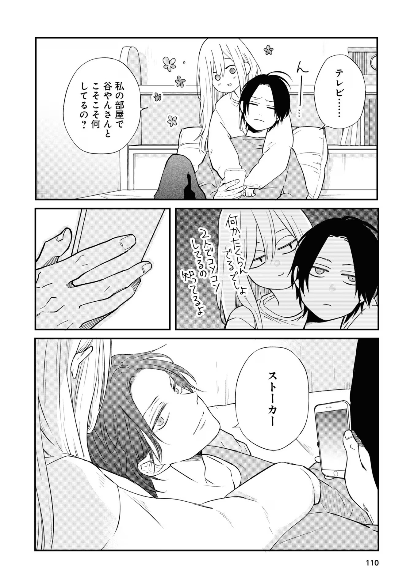山田くんとLv999の恋をする - raw - 第69話 - https://jppp.mangajikan.cc/jppp/05021100/hkyp0pev5p2.jpg