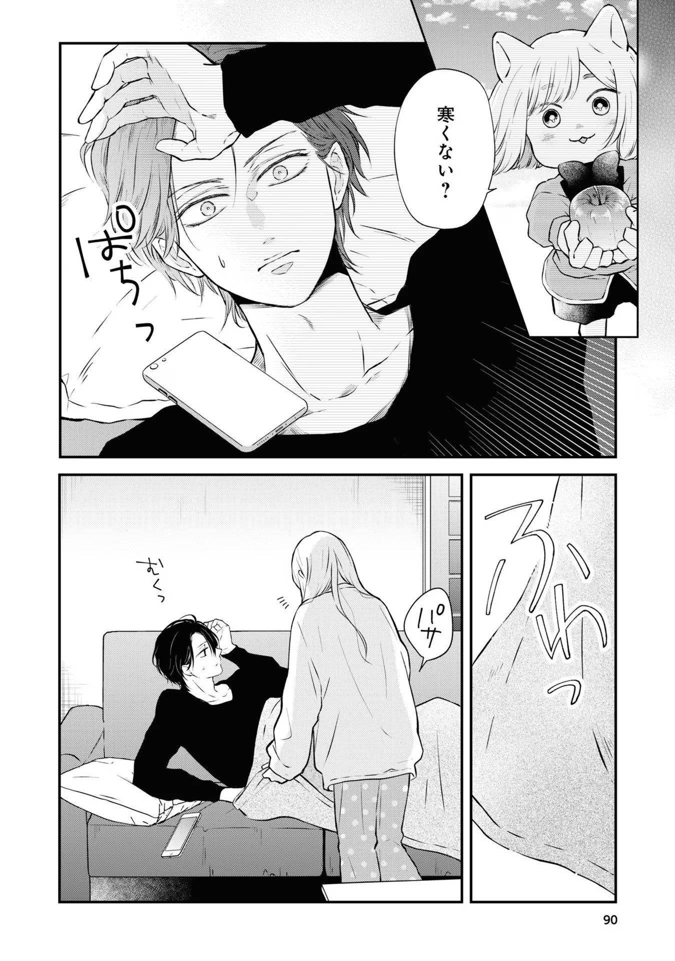 山田くんとLv999の恋をする 第68話 - Page 10