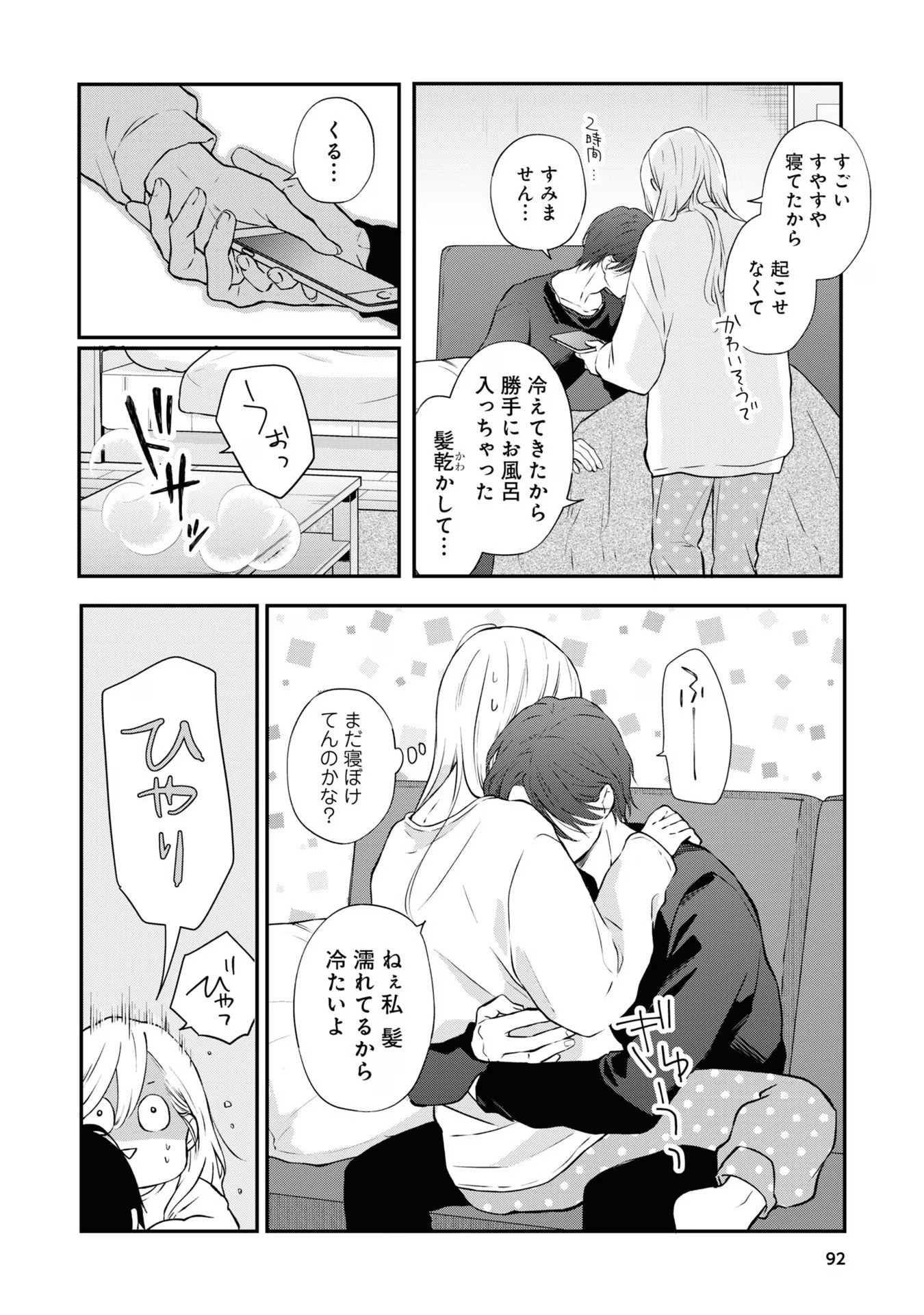 山田くんとLv999の恋をする 第68話 - Page 12